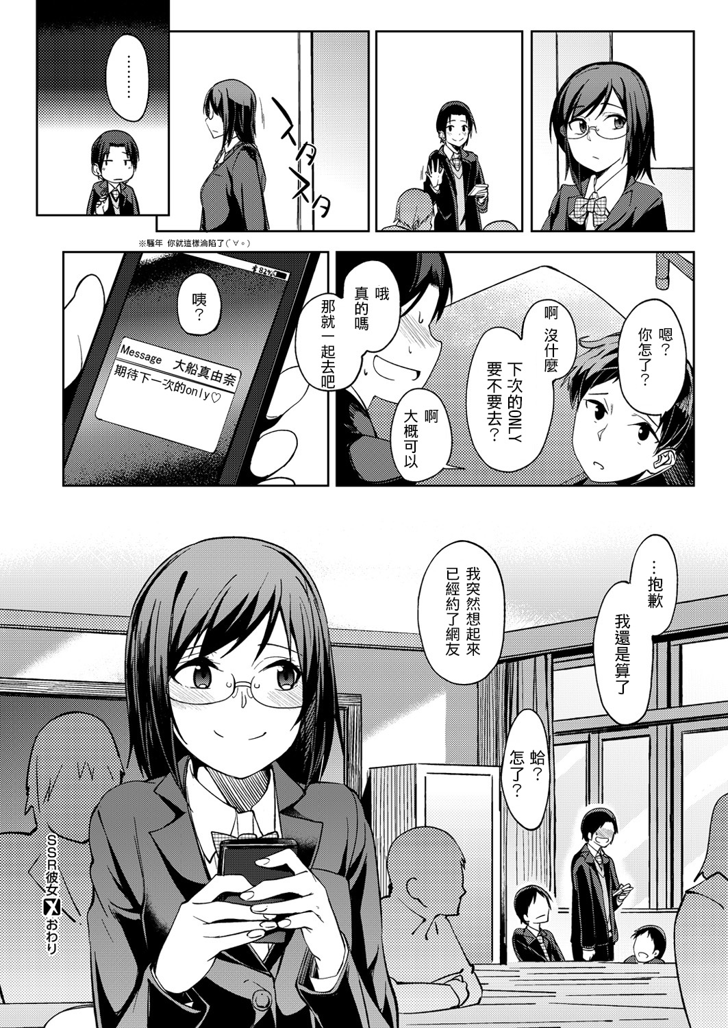 [Kosuke Haruhito] SSR Kanojo (Comic X-Eros #54) [Chinese] page 30 full