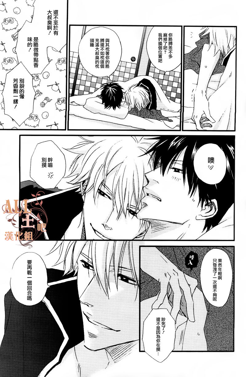 (SPARK6) [BAMBINO (Miyamoto Rinda)] Tsuki ni Makeinu (Gintama) [Chinese] page 7 full