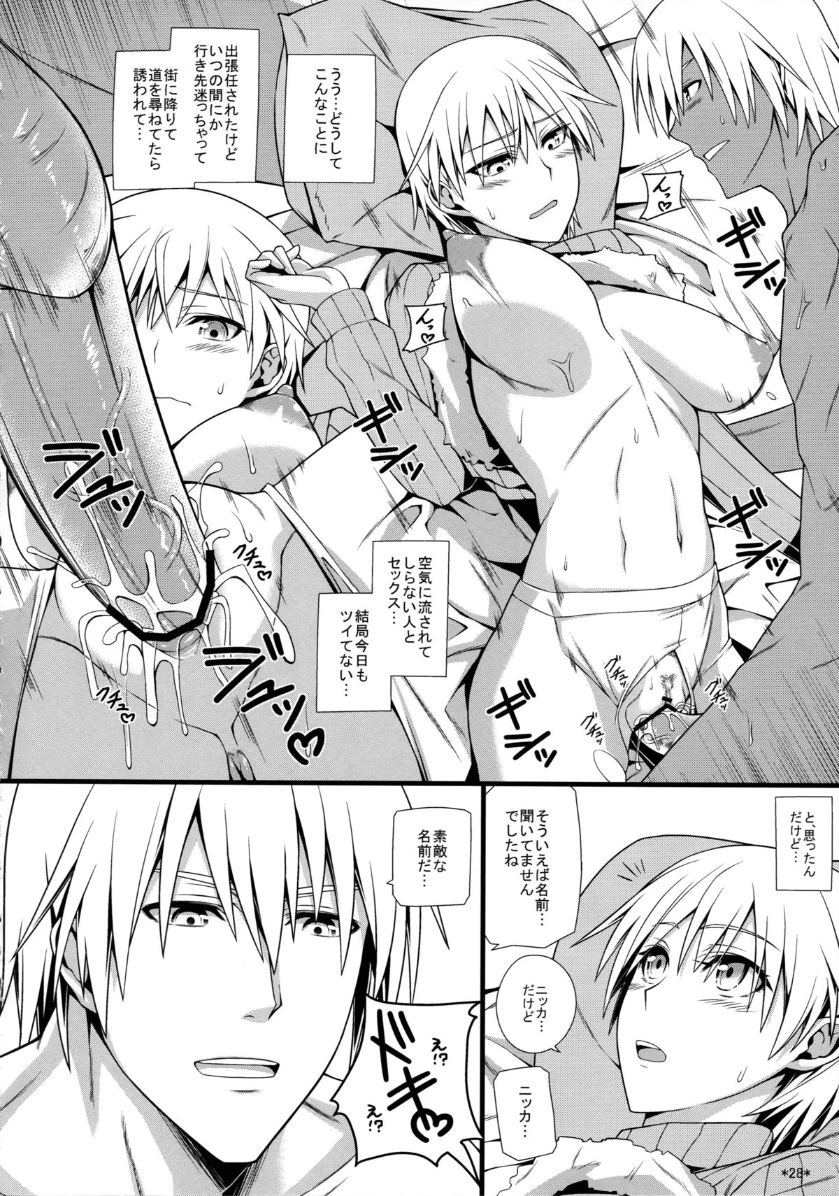 (C83) [Monmo Bokujou (Uron Rei)] KARLSLAND SYNDROME 2 end (Strike Witches) page 30 full