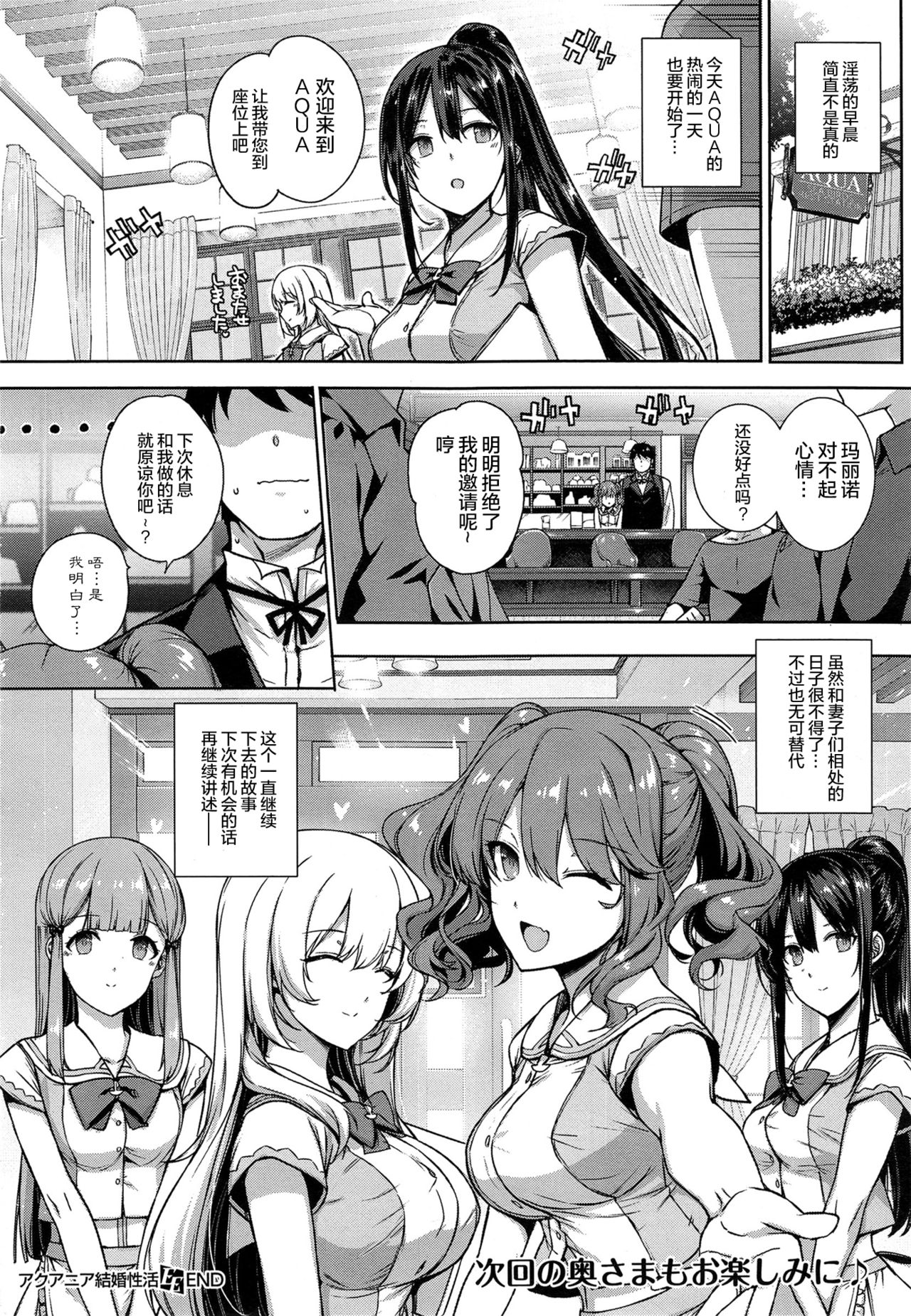 [Katsurai Yoshiaki] Aquania Marriage Life (COMIC ExE 01) [Chinese] [屏幕髒了漢化] page 37 full