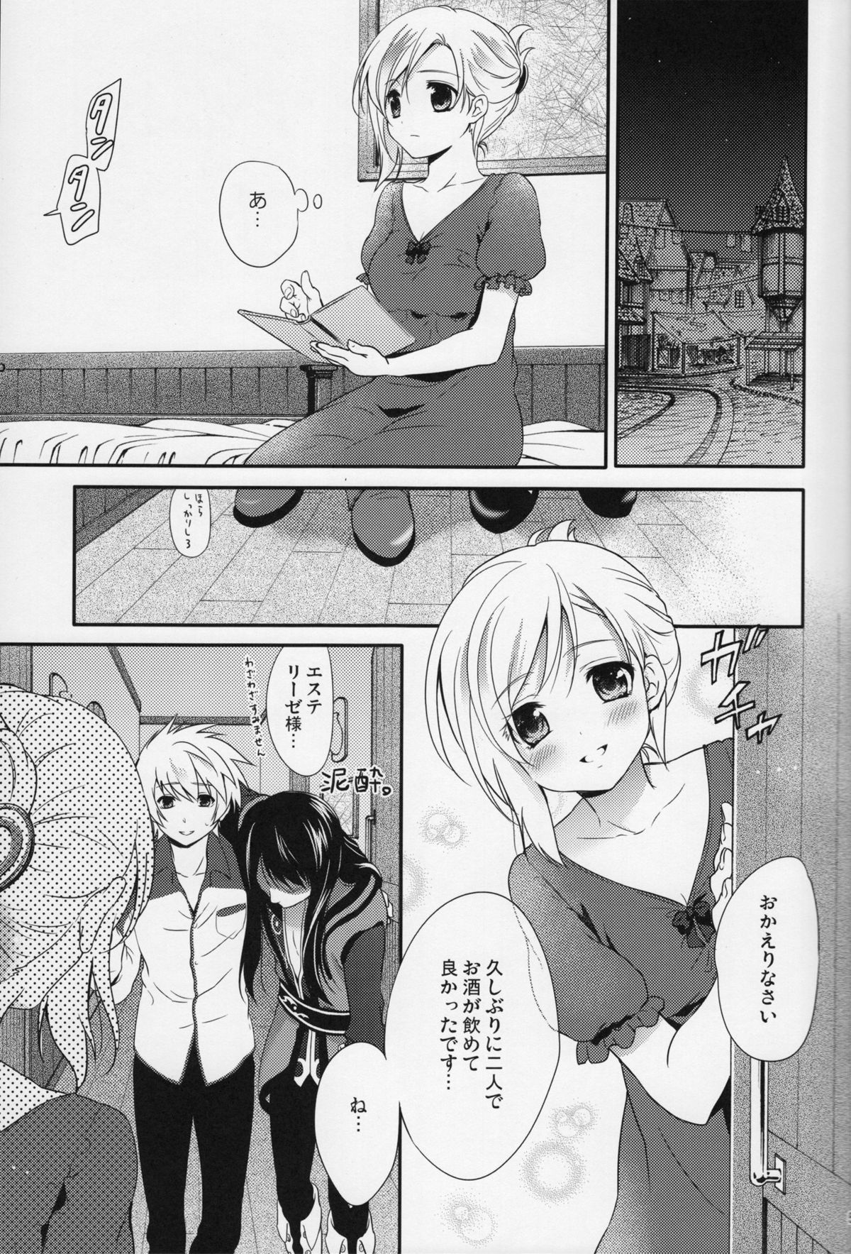 (C81) [Holiday School (Chikaya)] Love is Blind (Tales of Vesperia) page 4 full