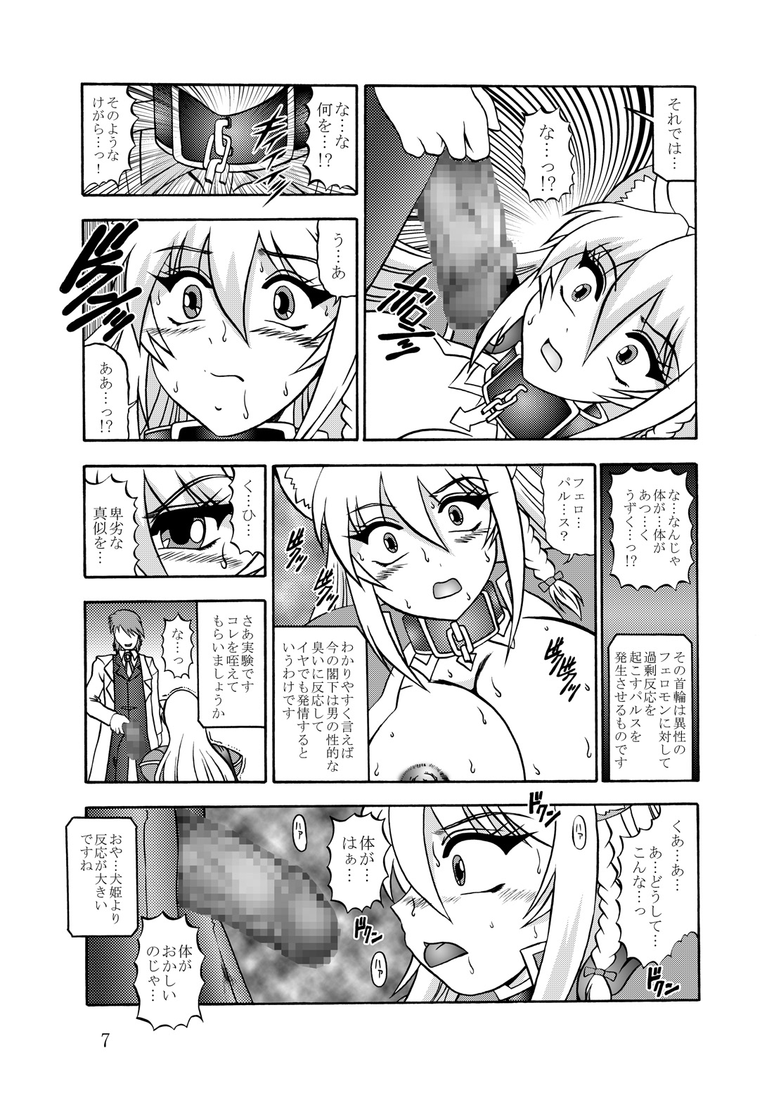 (C81) [Studio Kyawn (Murakami Masaki)] 淫欲改造:レオンミシェリ・ガレット・デ・ロワ (DOG DAYS) [Digital] page 6 full