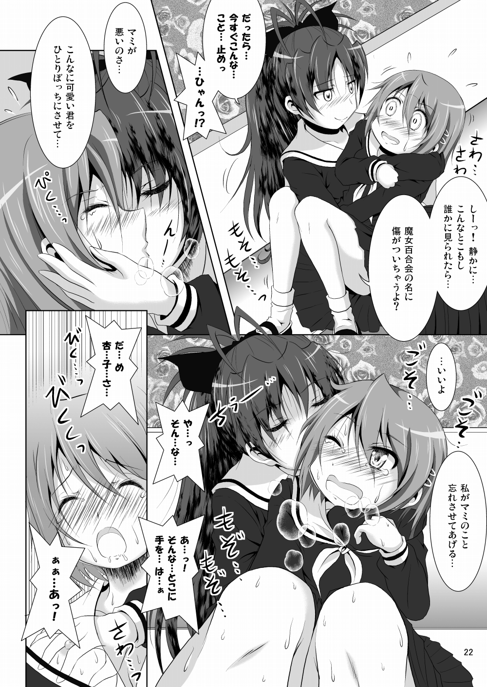 [Hikarito Mahou Koubou (M_Pon)] Final AnSaya 2 (Puella Magi Madoka Magica) [Digital] page 22 full