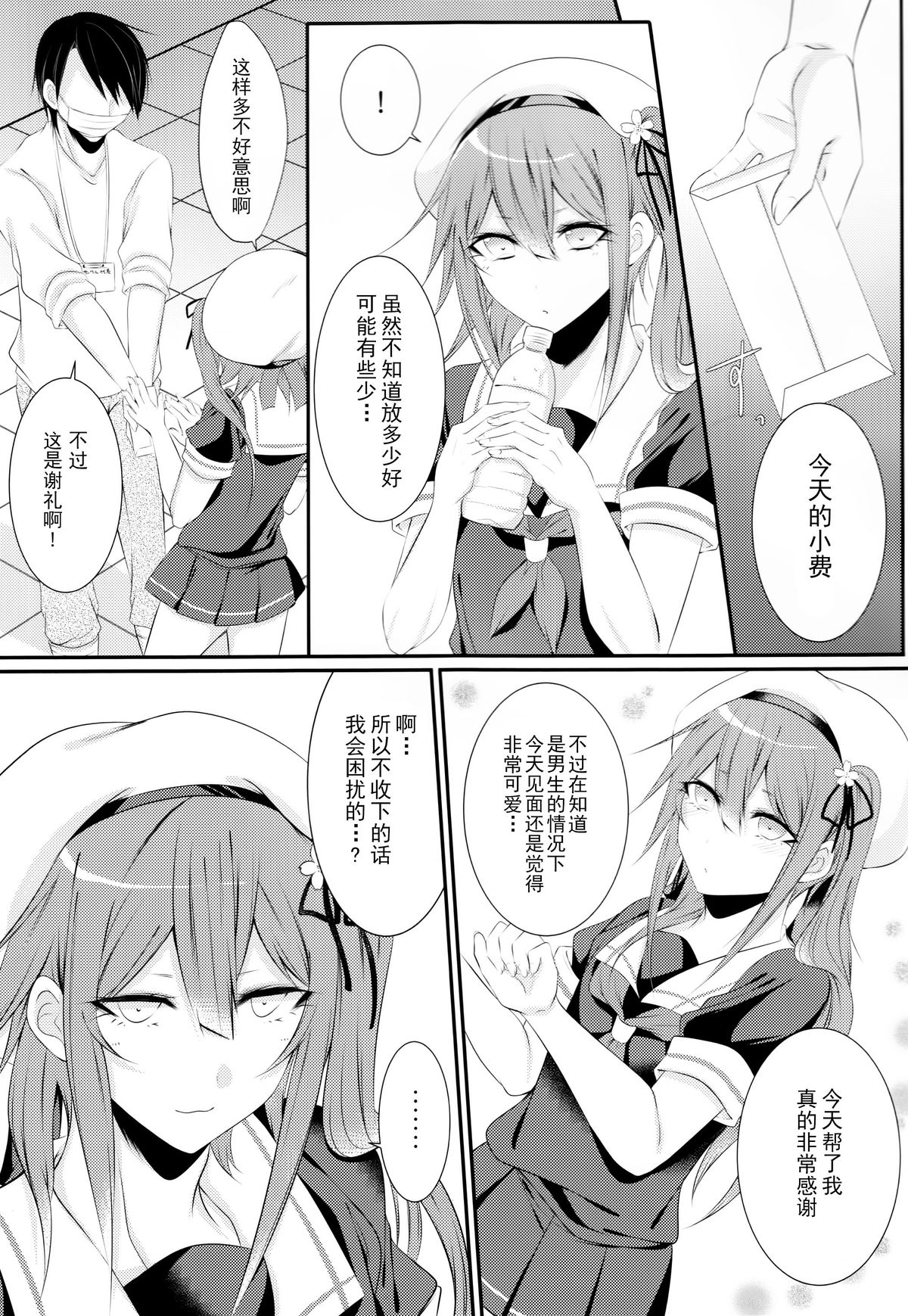 (C89) [Chitsu kara Liver (Sisei)] Cosplay Josou Uriko Harusame-kun (Kantai Collection -KanColle-) [Chinese] [CE家族社] page 5 full