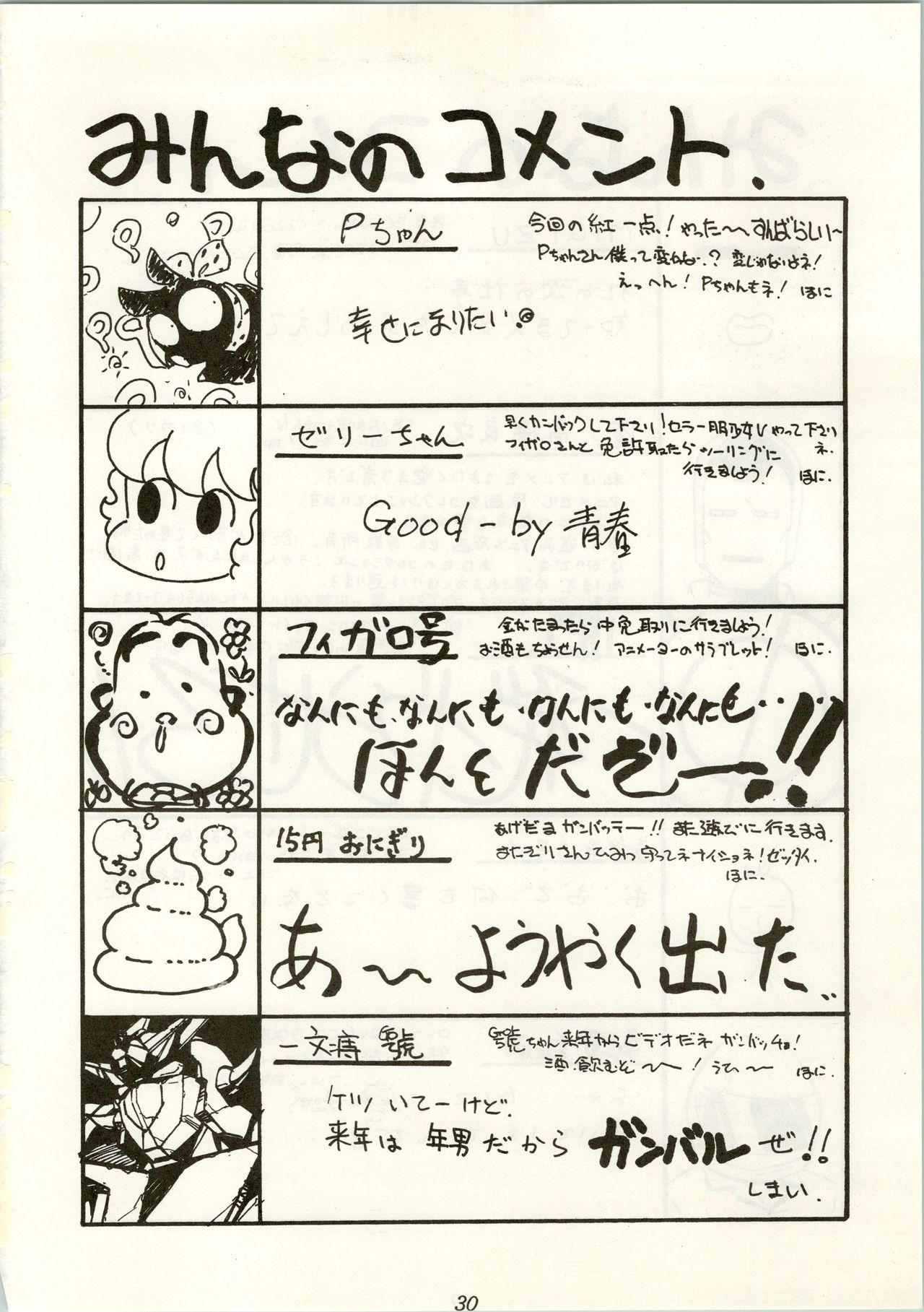 [ほにらほにお (Various)] Little Prinses (Mahou Tsukai Sally) page 30 full