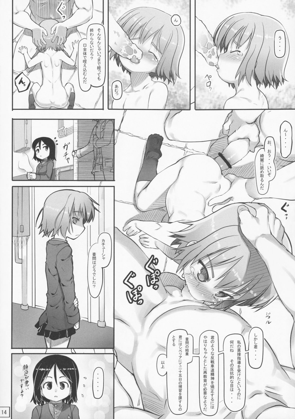 (C84) [Kuromahou Kenkyuujo (wizakun)] Siberia - Hi no Ataranai Kyoushitsu de Hoshuu 25 Nichi (Girls und Panzer) page 15 full