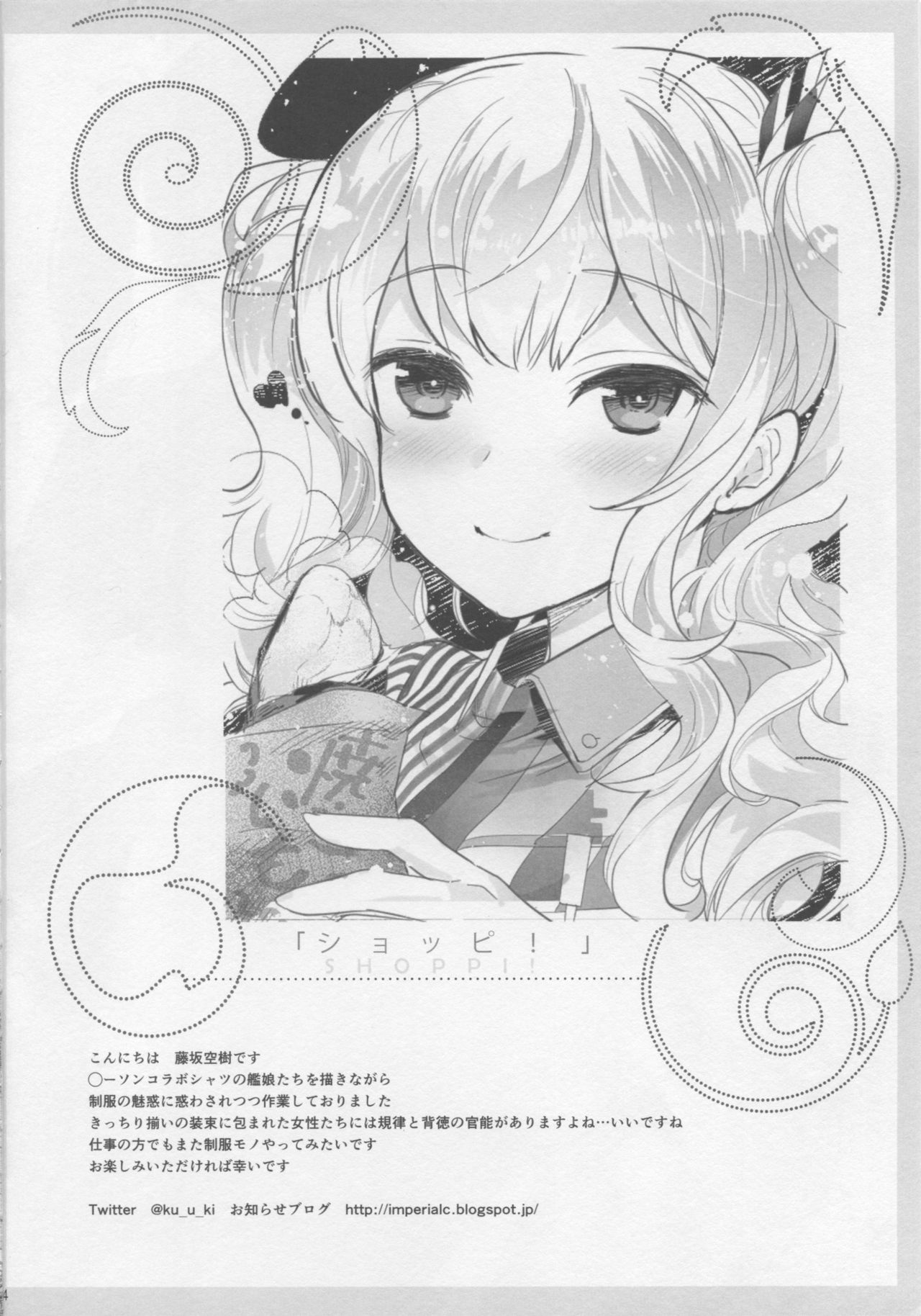 (C91) [Imperial Chicken (Fujisaka Kuuki)] Shoppi! (Kantai Collection -KanColle-) [Chinese] [牛头布个人汉化] page 3 full