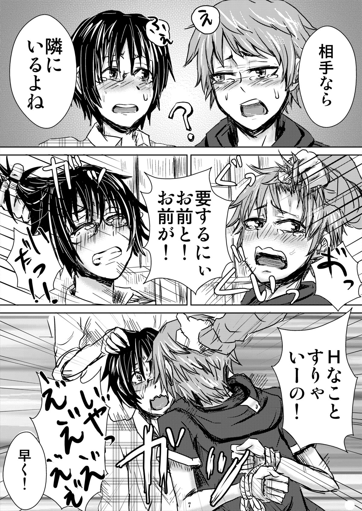 [H-SQUAD (Guglielmo)] Tanoshii Shuugaku Ryokou ~ Tokyo Kowai Toko ~ [Digital] page 9 full