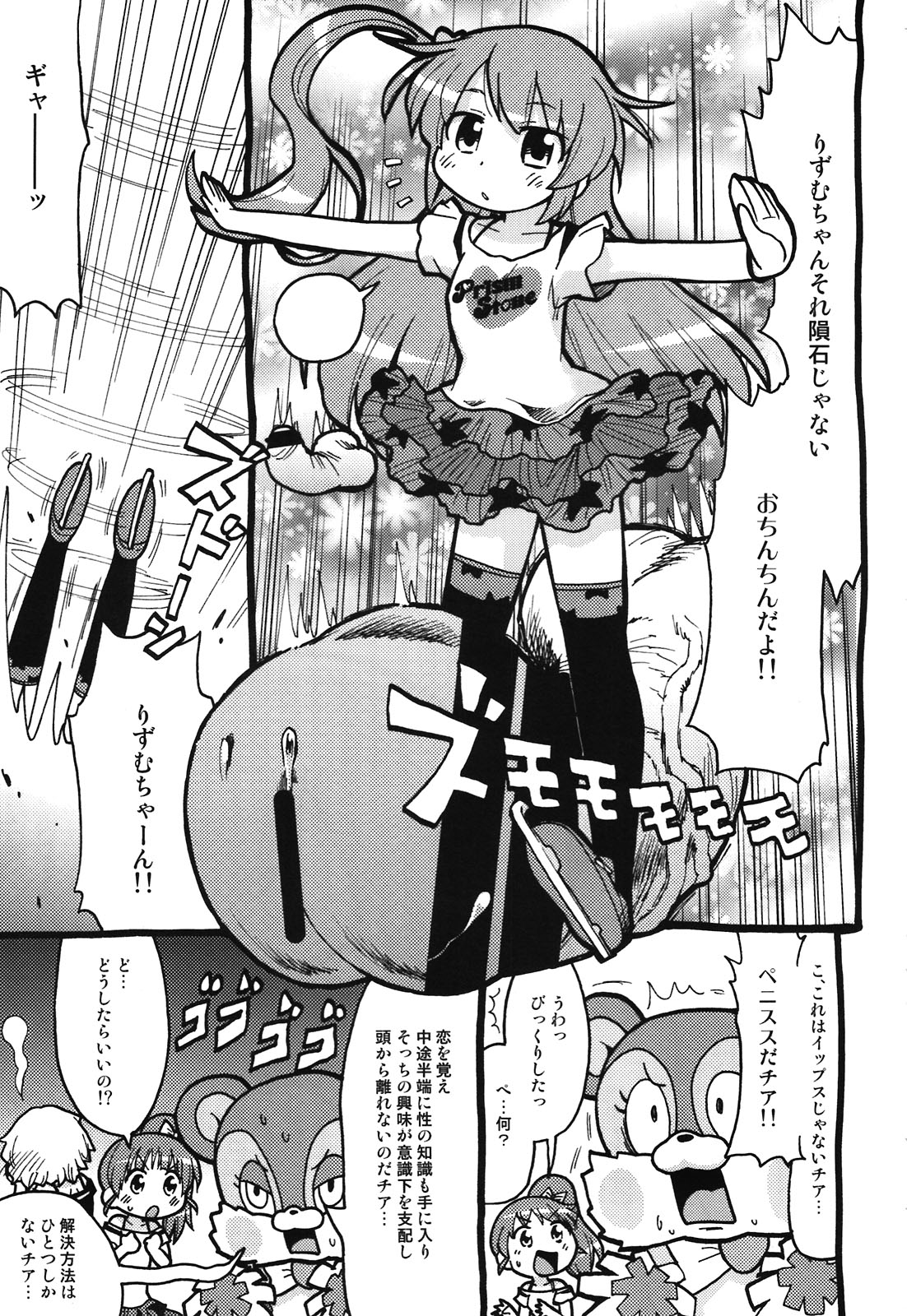 (C80) [Bronco Hitoritabi, Sumi Kara Sumi Made (Uchi-Uchi Keyaki Gabyonuno)] Rhythm Heaven (Pretty Rhythm) page 15 full