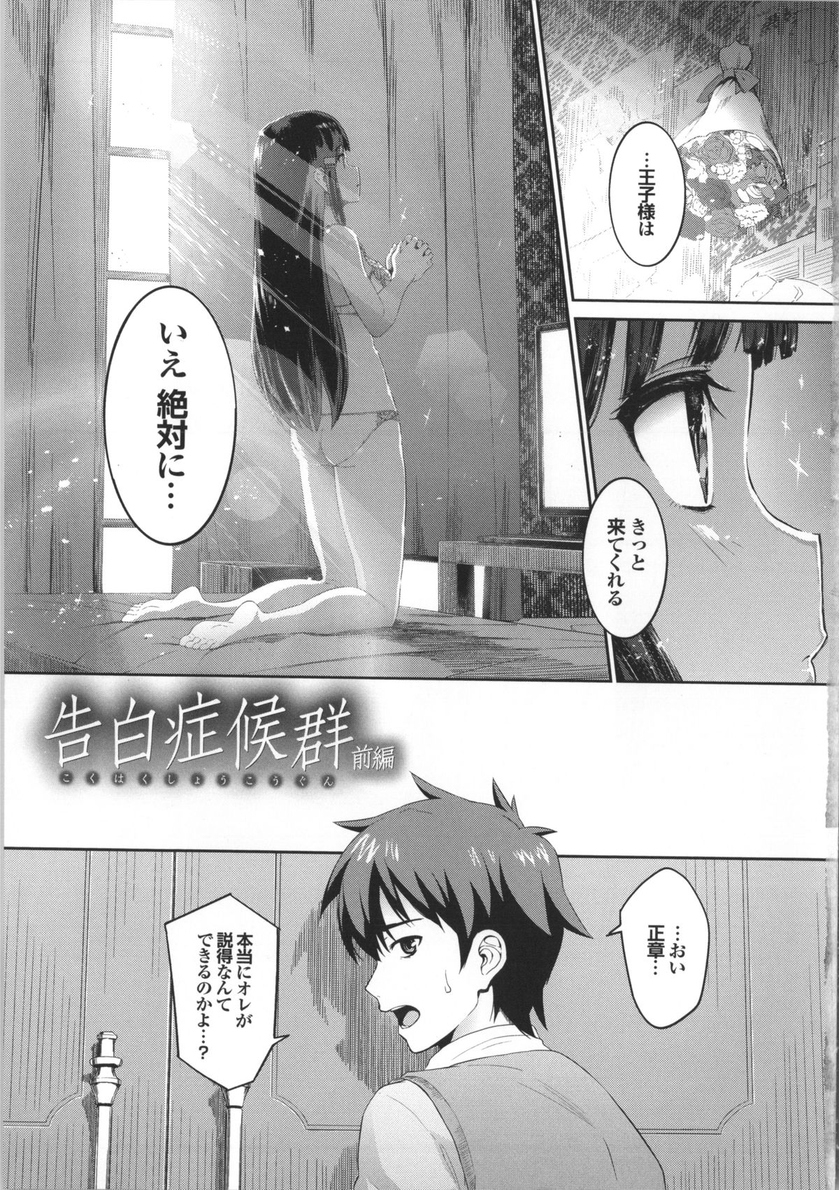 [Morimiya Masayuki] Hatsuiki☆Syndrome page 11 full