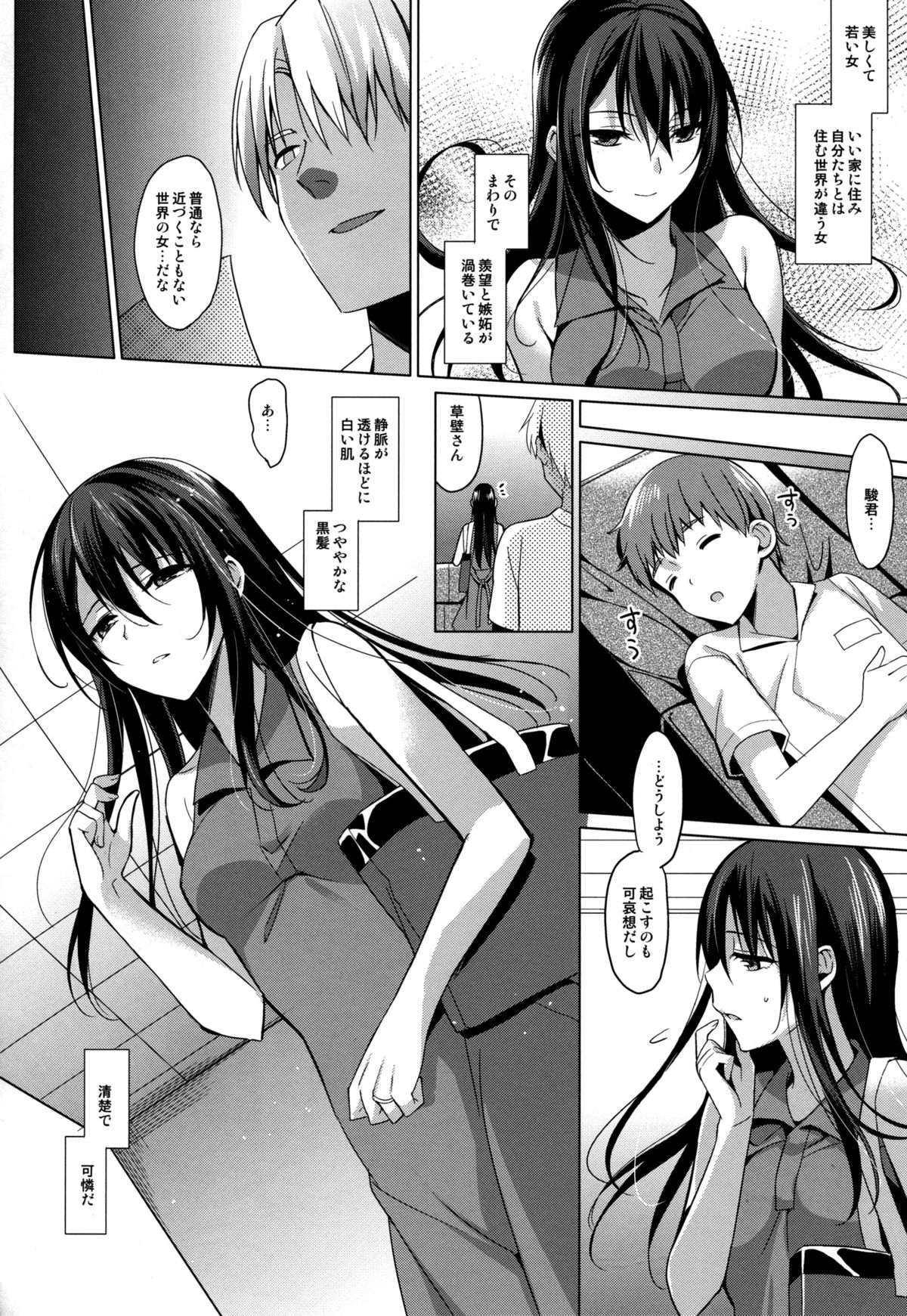 (C86) [abgrund (Saikawa Yusa)] Summer Halation page 8 full