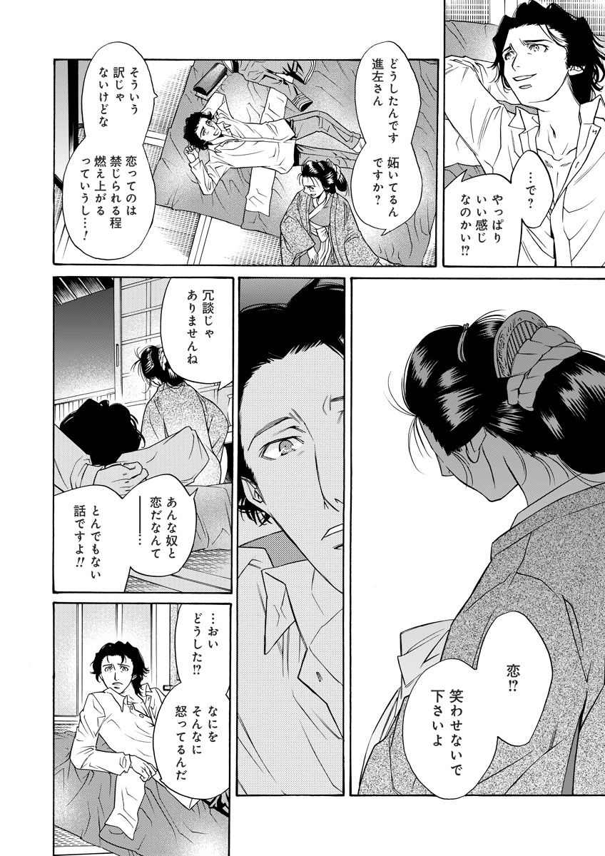 Kiken renai M52 page 104 full