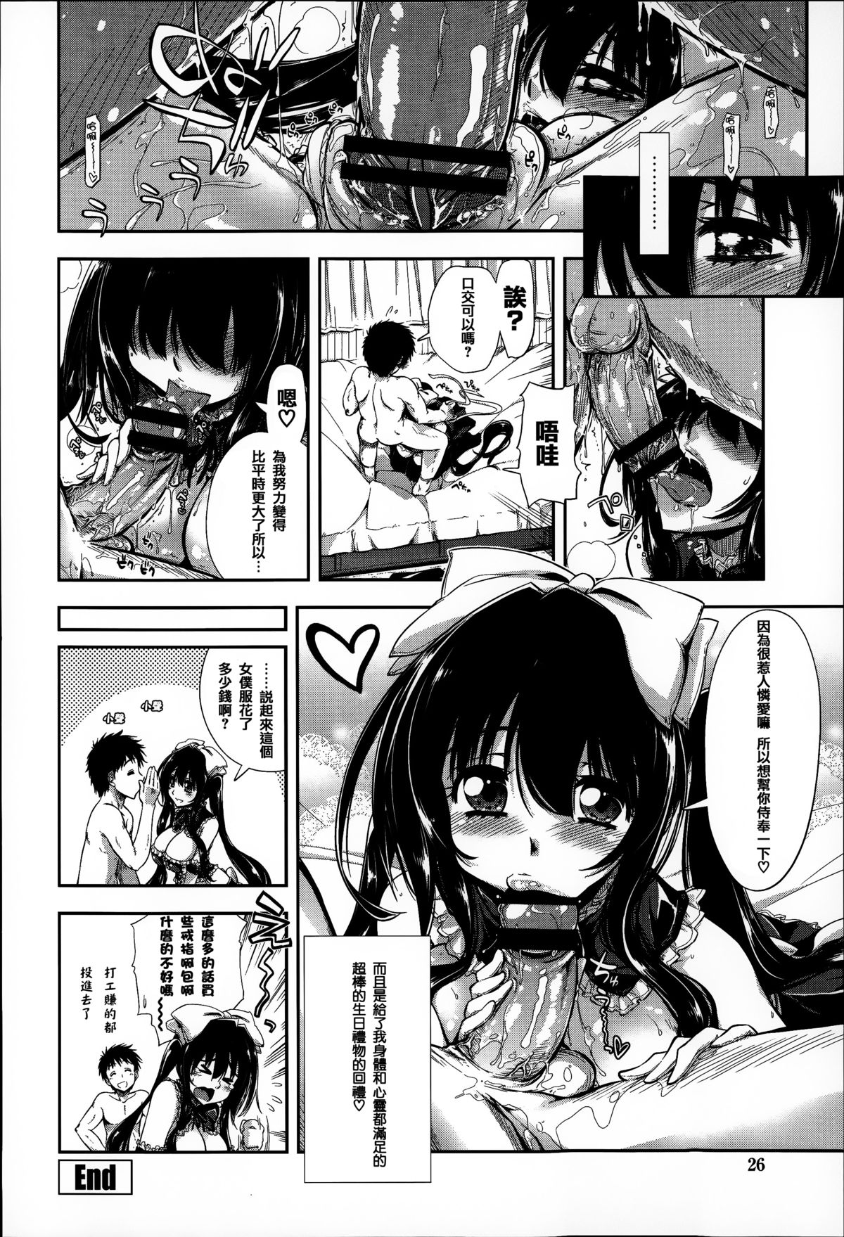 [Kamino Ryu-ya] Eroi Ko tte Omowarechau kana [Chinese] [篆儀通文書坊漢化] page 26 full