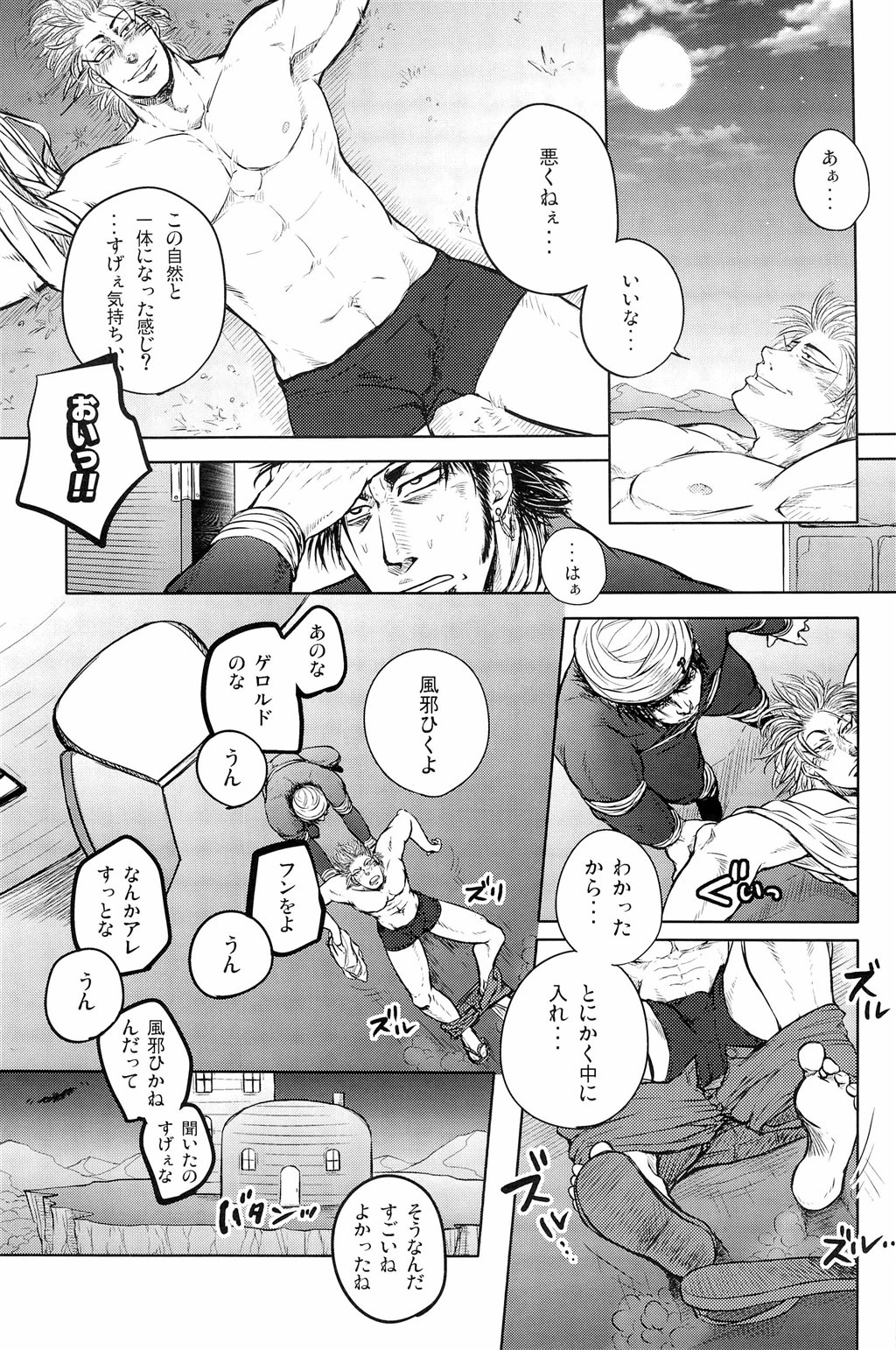 [Mina/+20mg] Jitsuen Yoru no Viburato (Toriko) page 9 full