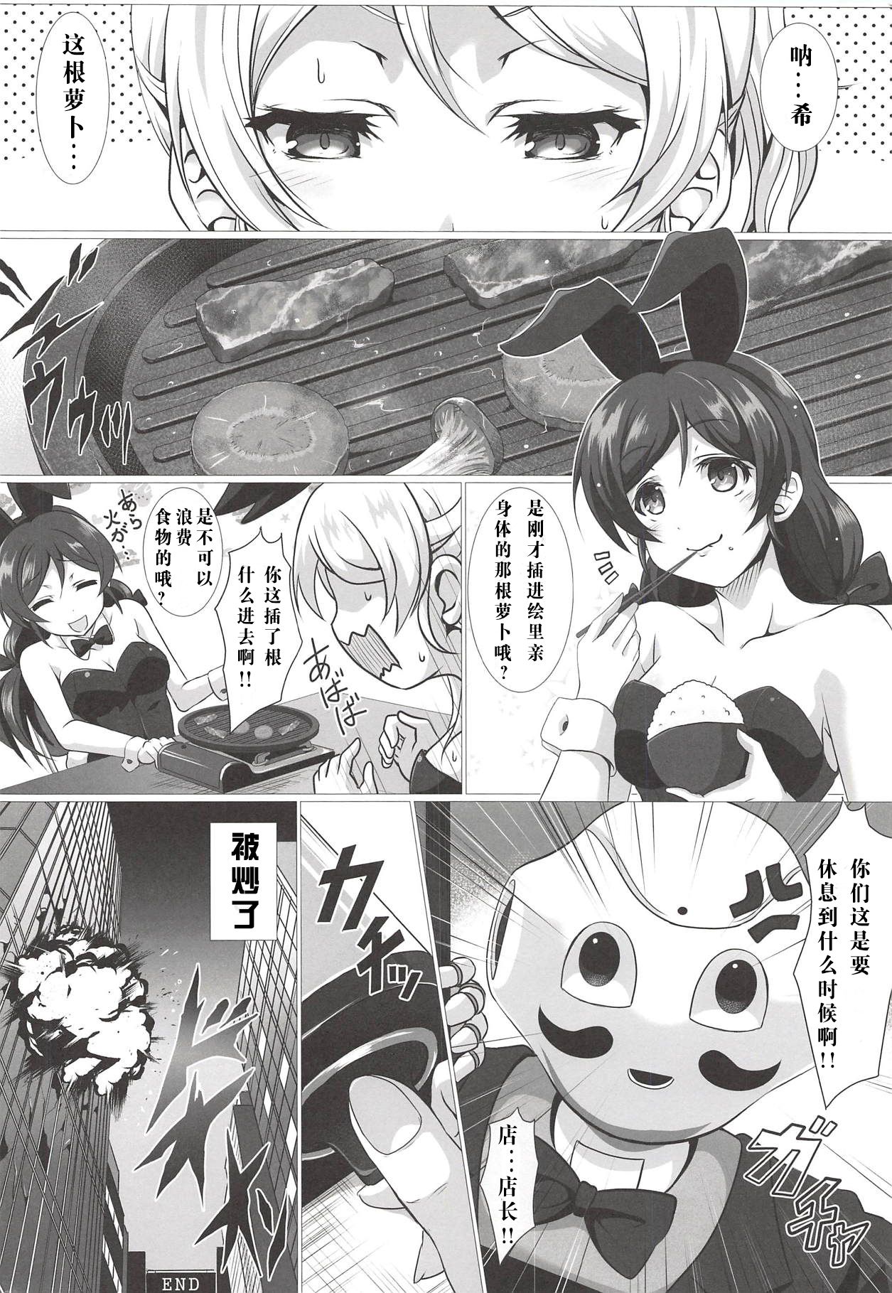 (C93) [nb. (Poruporu)] BunnyFes!! (Love Live!) [Chinese] [v.v.t.m汉化组] page 10 full