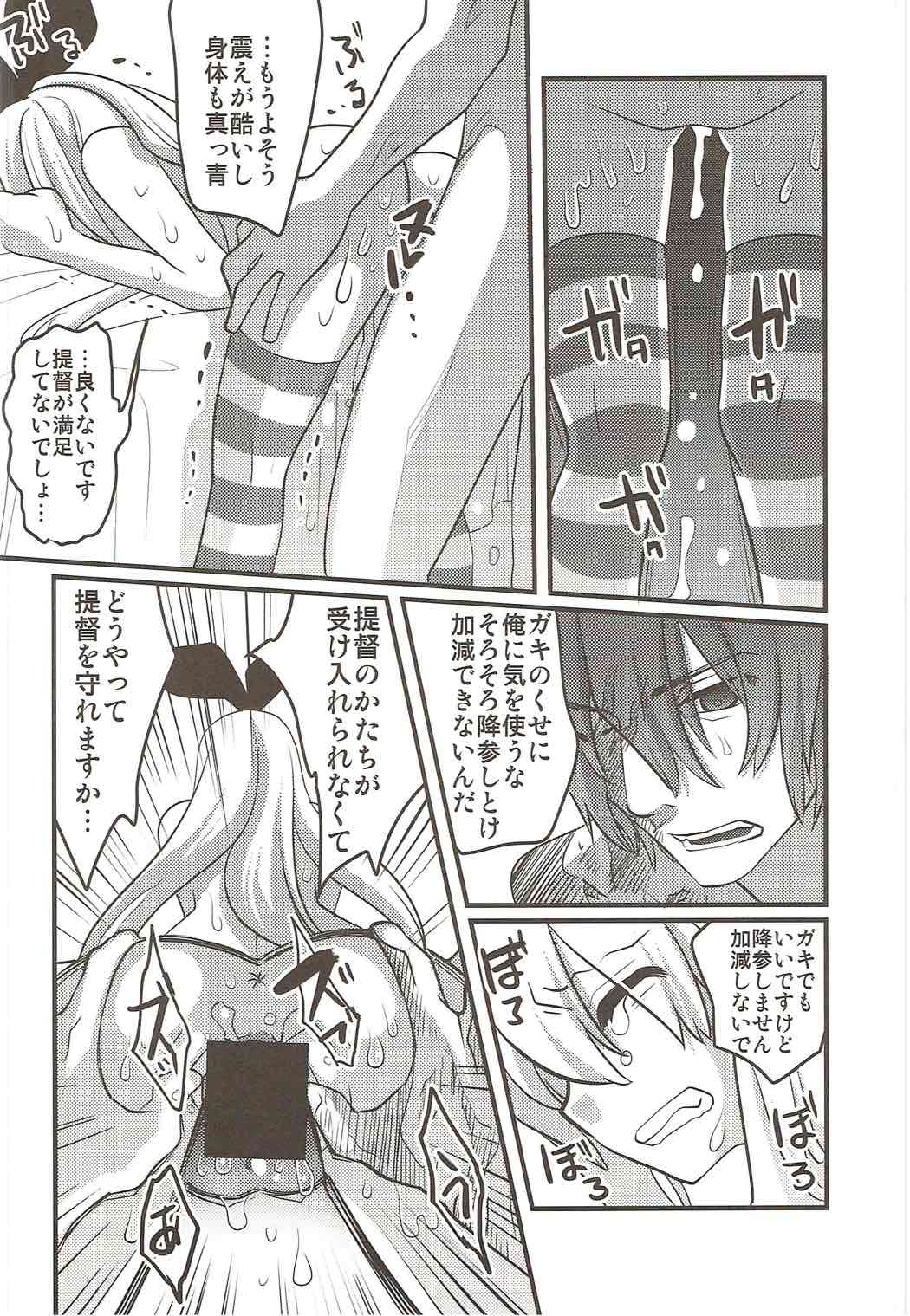 (C91) [Hanamo Oukoku (Hanamo Daiou)] Hokyuu Shimakaze Rei (Kantai Collection -KanColle-) page 17 full