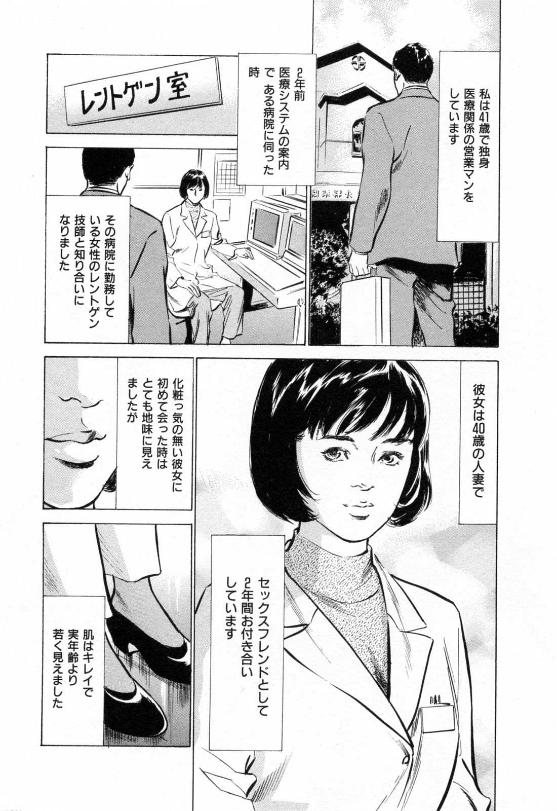 [Hazuki Kaoru] Gokinjo Okusama no Naishobanashi 1 page 48 full
