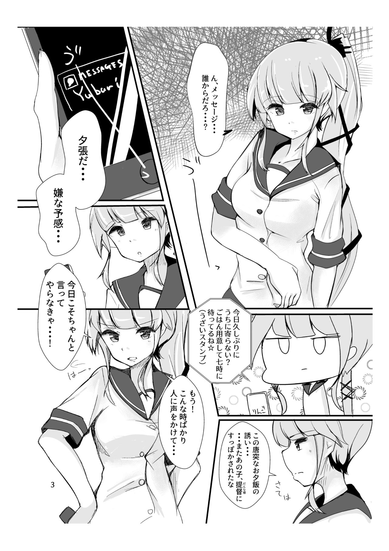 [Triple Lettuce Burger (Kaz)] You Must Believe in Spring (Kantai Collection -KanColle-) [Digital] page 3 full