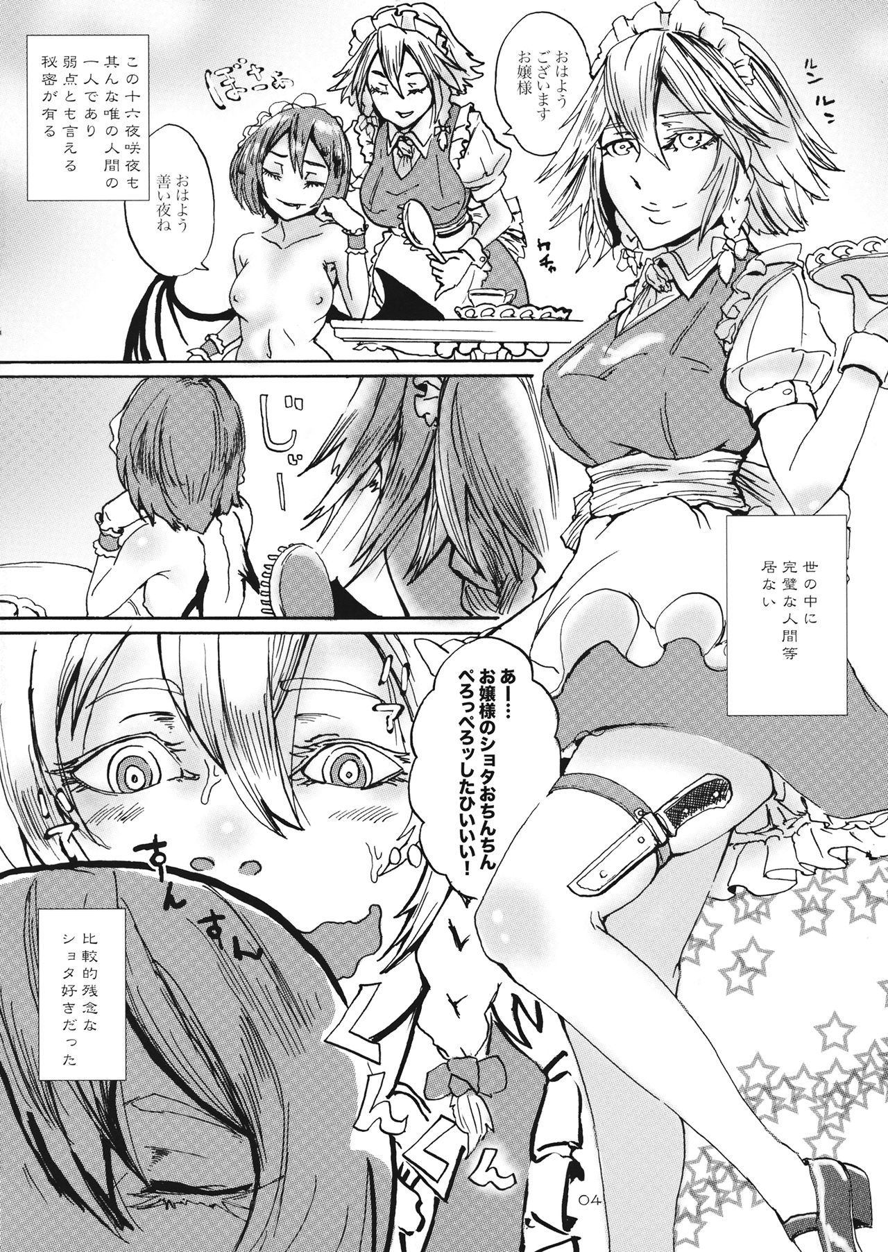 (C89) [AzeLye (Fabiyama Hane)] Shinmai Shota Hunter Sakuya-san HR1 (Touhou Project) page 3 full