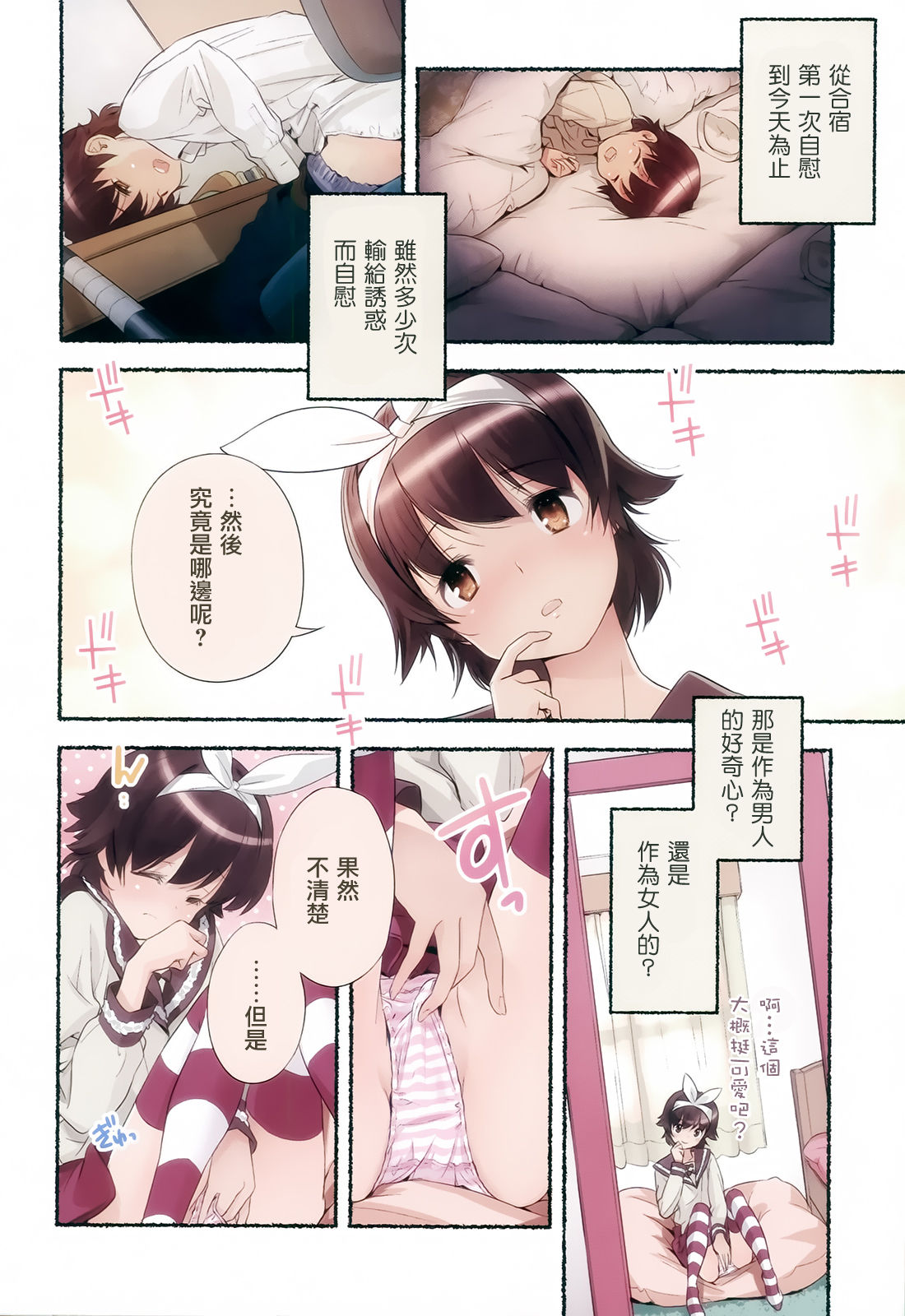 [Nagatsuki Misoka] Nozomu Nozomi Vol. 2 [Chinese] page 47 full