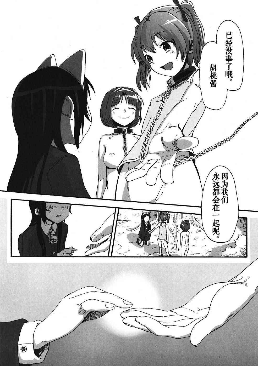 (SC57) [Rinjuu Circus (Haguhagu)] Kurumi no Otoshiana (Kaitou Tenshi Twin Angel) [Chinese] [伊忍汉化组] page 39 full
