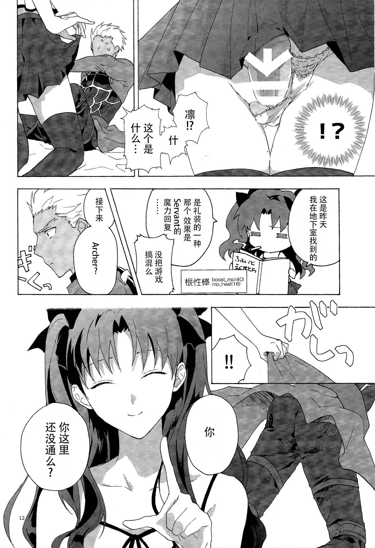 (SUPER24) [F.O.F (Yukowa(kari))] Oubou to Onjou no Shujuu Ai (Fate/stay night) [Chinese] [脸肿汉化组] page 10 full