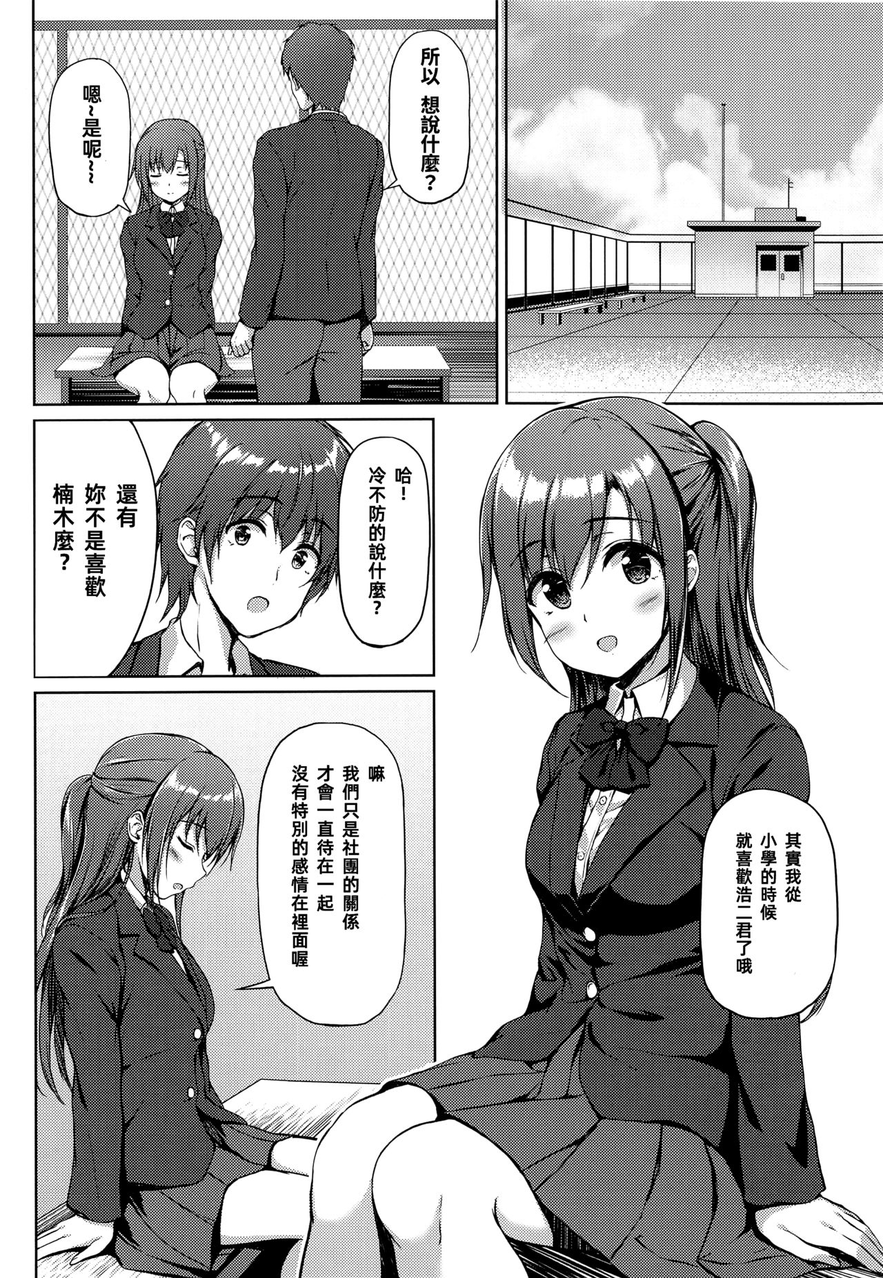 (SC2018 Autumn) [Multi-Type (pasdar)] Sabotta Gozen wa... [Chinese] [冊語草堂] page 7 full