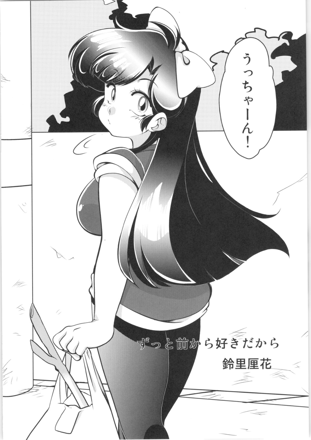 (C92) [Marin (Suzusato Rinka, mage)] Yappa Suki Yanen! (Ranma 1/2) page 3 full