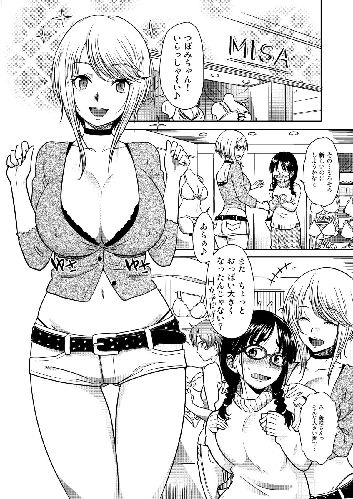 [Mumumu Jirushi (MUMU)] H no Tsubomi [Digital] page 3 full