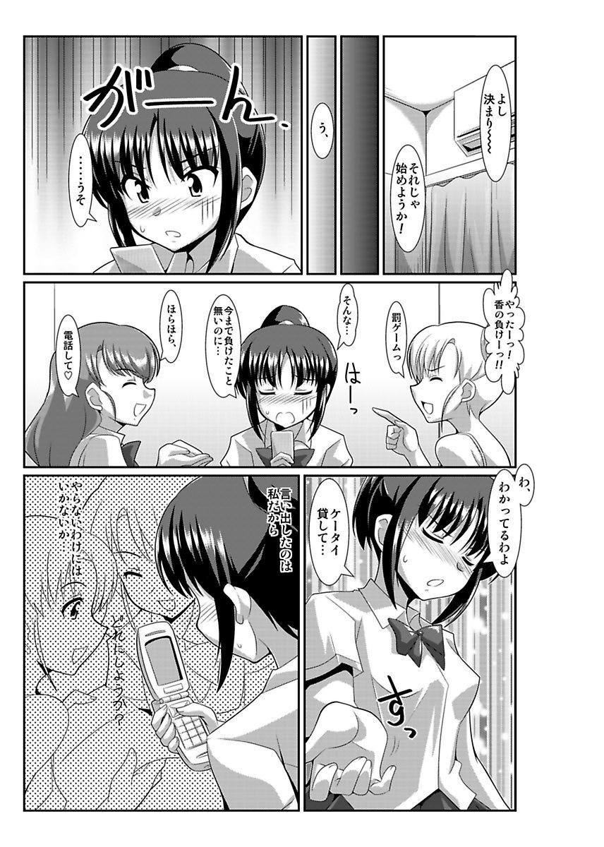 [Lao Long] Shirouto Toukou Taiken Joshikousei Roshutsu Inkou Densha page 62 full