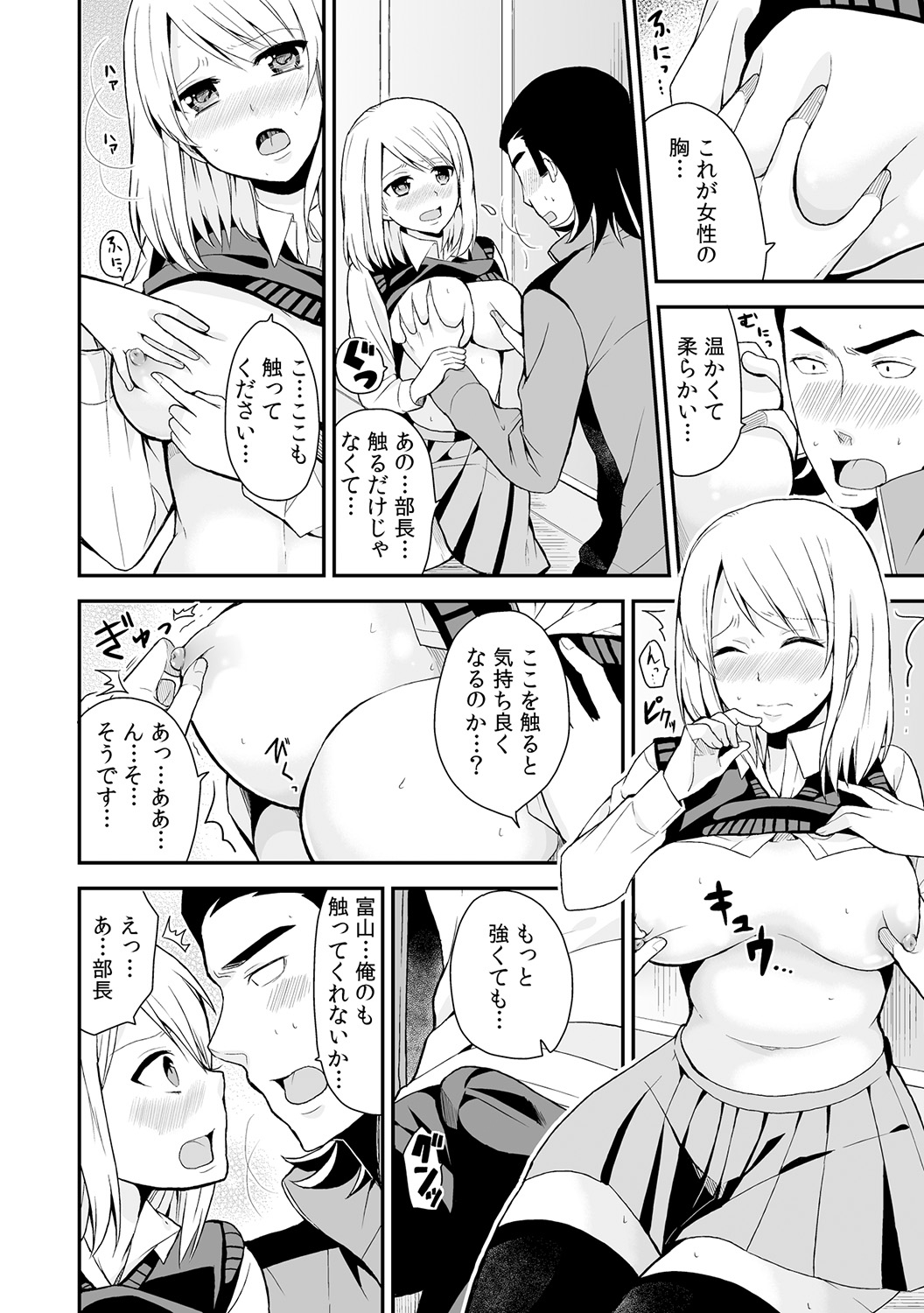 [Miyazato Eri] Nyotaika Manager no Yarashii Oshigoto 3 page 15 full