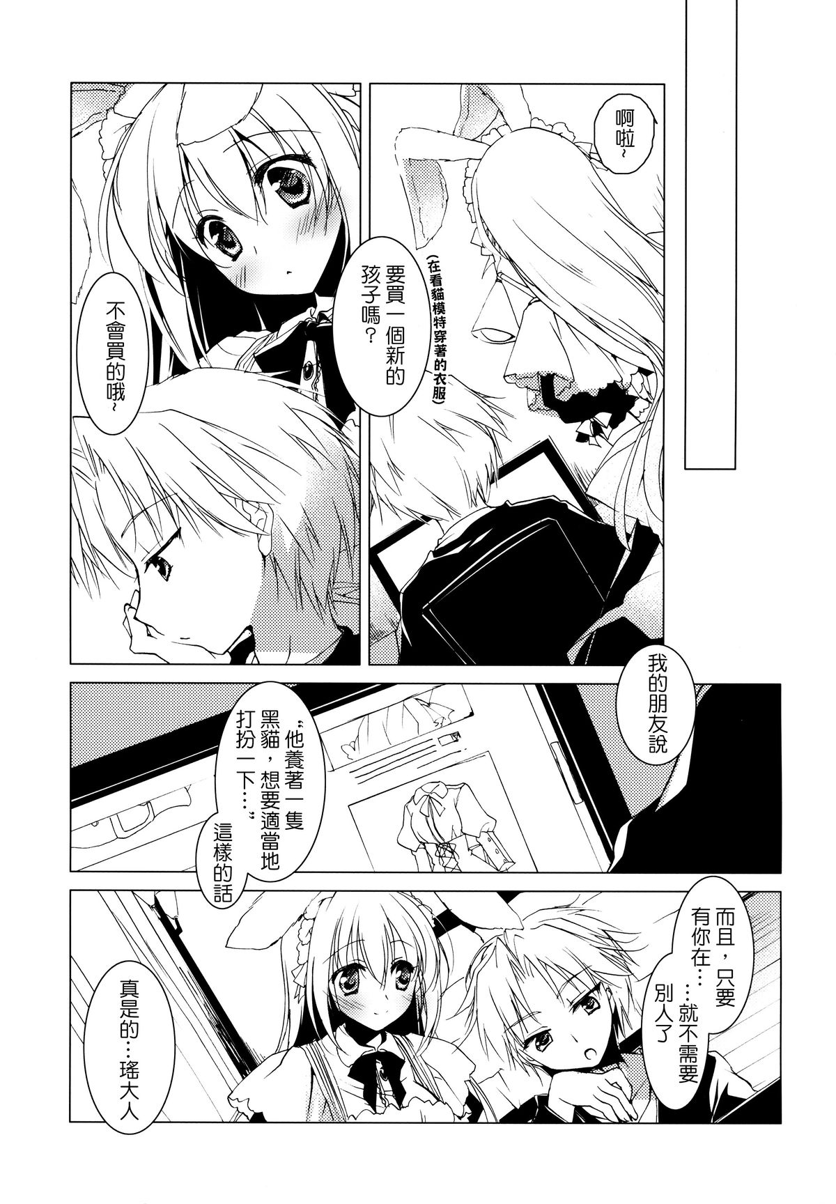 (Mimiket 27) [FRAC (Motomiya Mitsuki)] Imitation Rabbey [Chinese] [夢之行蹤漢化組] page 17 full