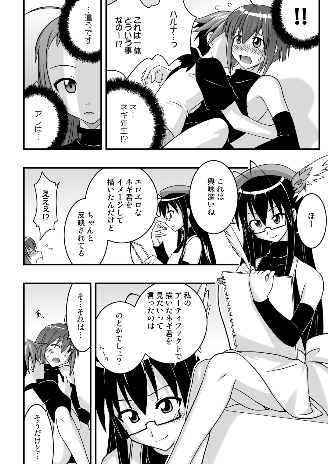 [FruitsJam (Mikagami Sou)] Ura Mahou Sensei Jamma! 10 (Mahou Sensei Negima!) [Digital] page 5 full