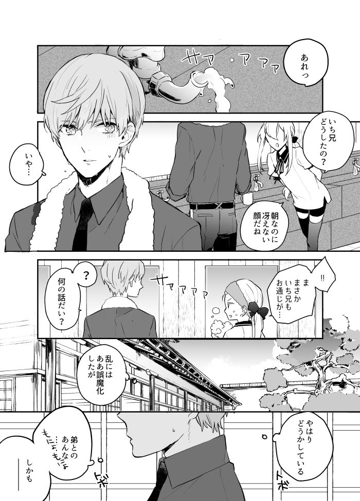 [Itoh Kani] Synchrome (Touken Ranbu) page 21 full