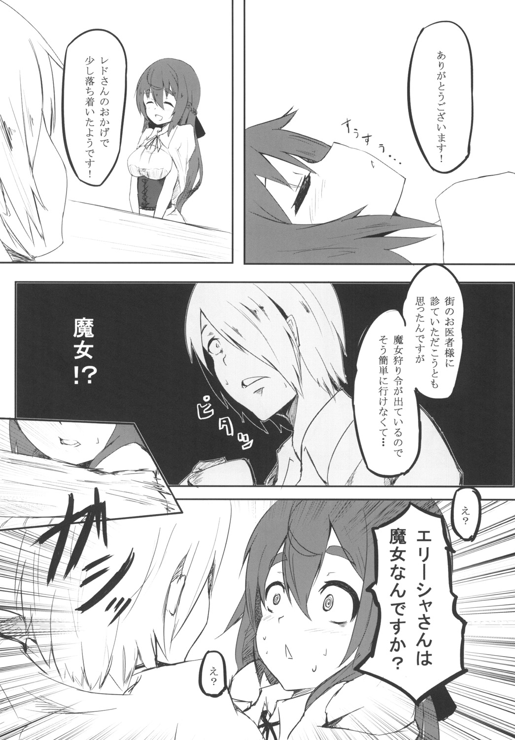 [御犬の茶屋] AWAKENING NEXT page 9 full