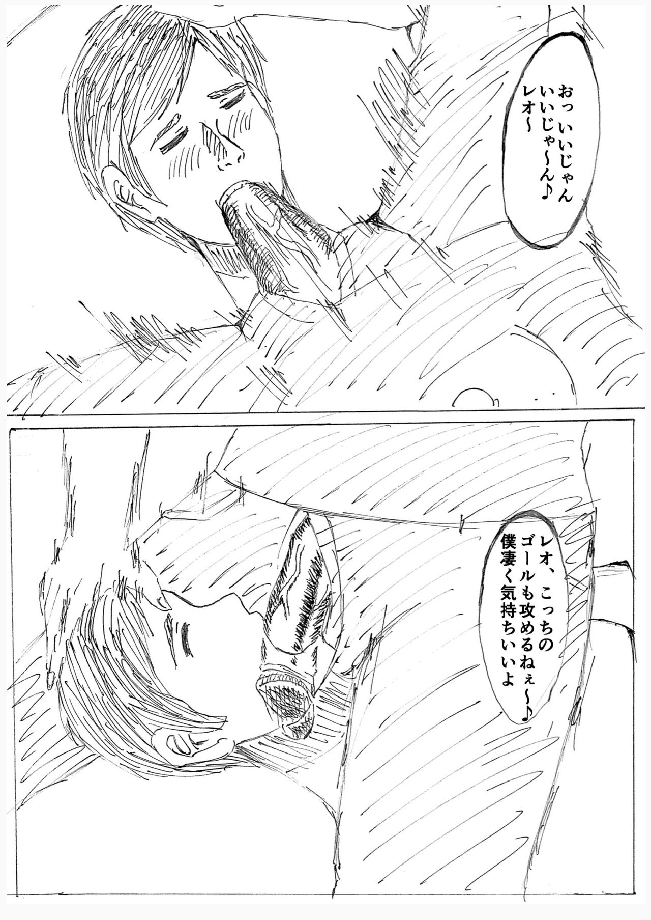 [Etsunan Kouan(Shiina Hirohito)] Second Rape First (Real Person Fiction)(Footballer) page 6 full