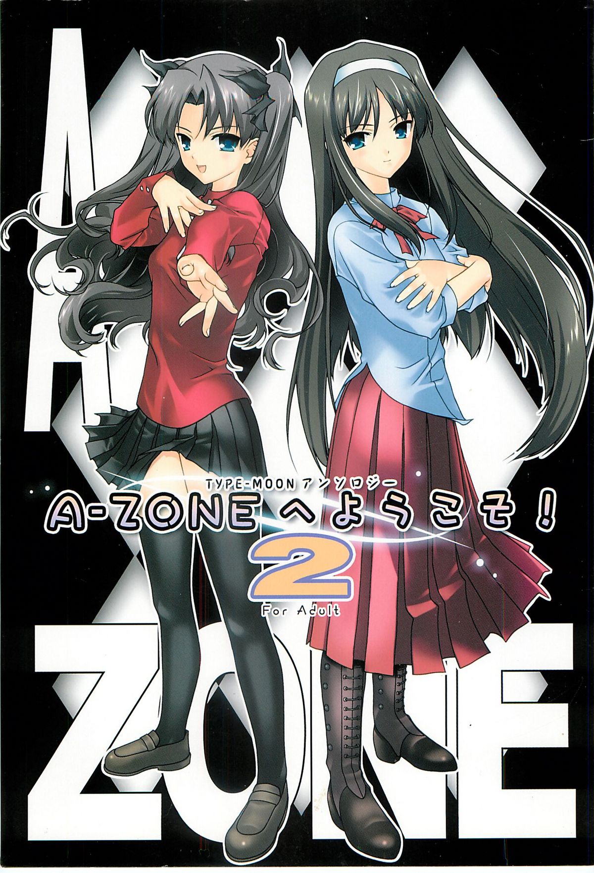 [A-ZONE Seisaku Iinkai (Various)] A-ZONE e Youkoso! 2 (Fate/stay night) page 1 full
