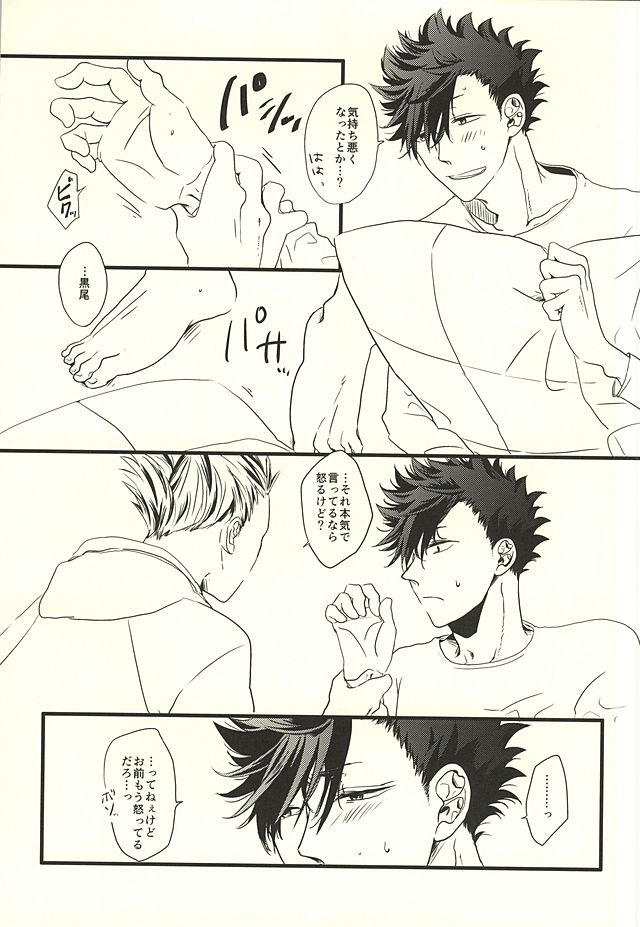 (RTS!!4) [fragile (Hamaru)] HIDE AND SEEK (Haikyuu!!) page 29 full