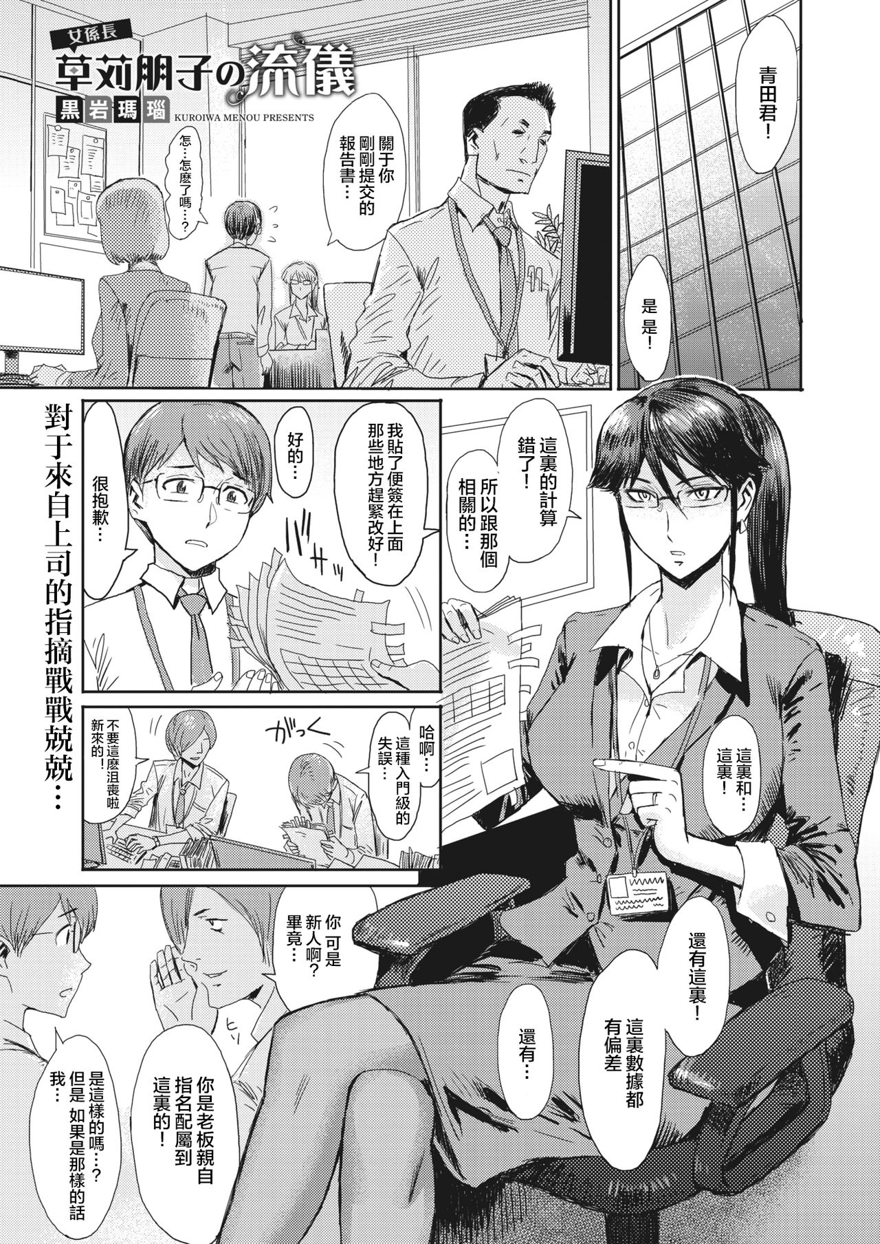 [Kuroiwa Menou] Onna Gakarichou Kusakari Tomoko no Ryuugi [Chinese][大小姐汉化] page 2 full