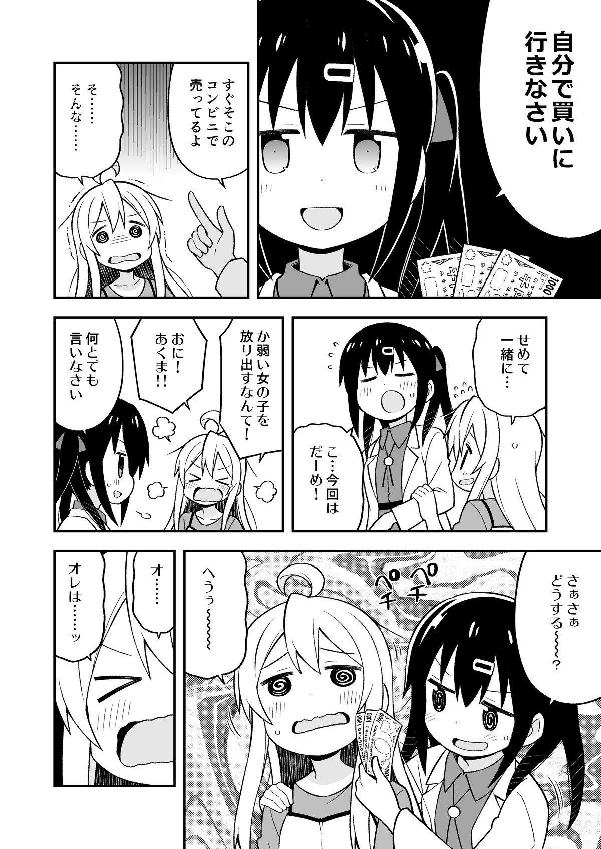 [GRINP (Neko Toufu)] Onii-chan wa Oshimai! 4 [Digital] page 19 full