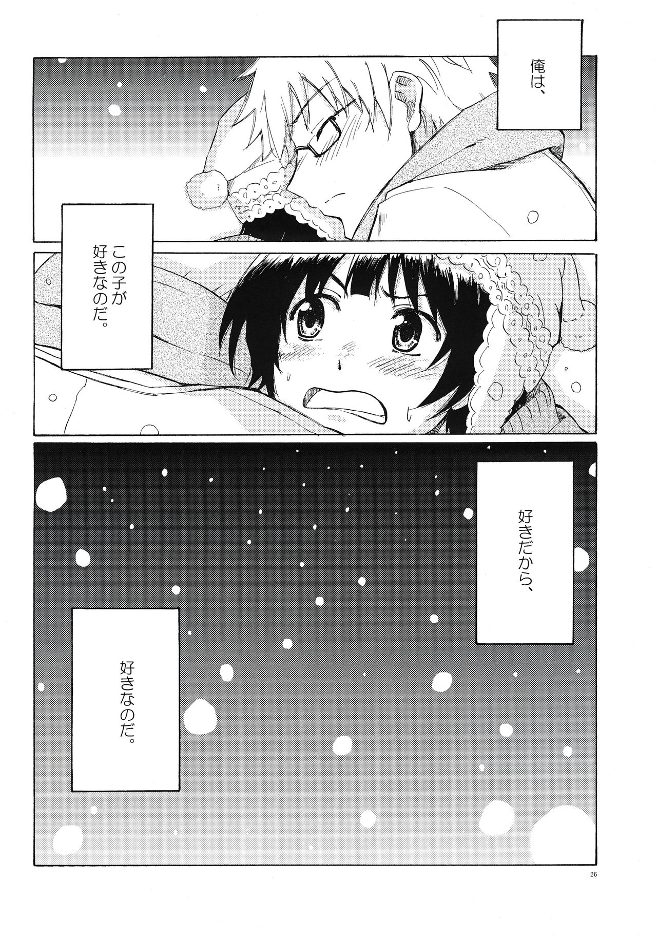 (C77) [BlueBrand (Fujimaru)] Christmas no Yoru ni page 26 full