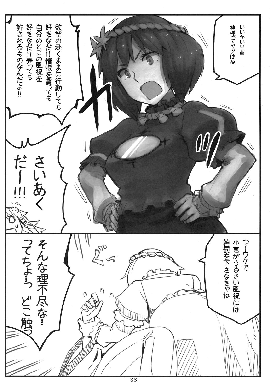 (COMIC1☆5) [ Gensoukyou Toshimaen (Various)] Gensoukyou Toshimaen (Touhou Project) page 38 full