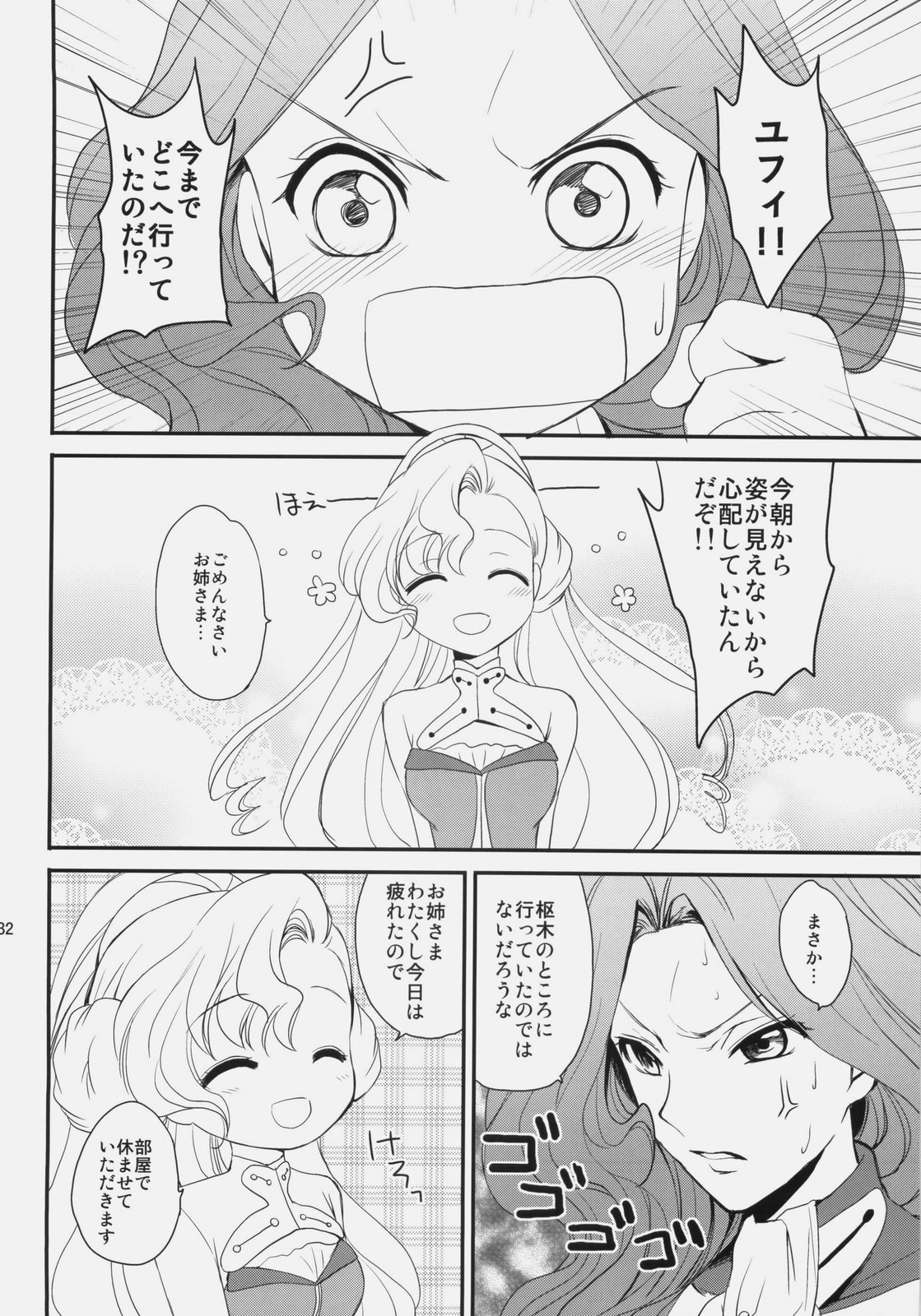 (C76) [Kurimomo (Tsukako)] Nekomimi Juliet (Code Geass: Lelouch of the Rebellion) page 31 full