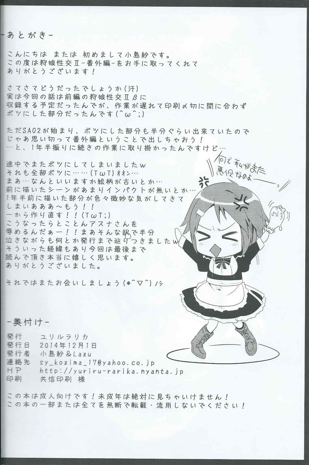 [YURIRU-RARIKA (Kojima Saya, Lazu)] Shujou Seikou 2 Bangai-hen (Sword Art Online) page 33 full