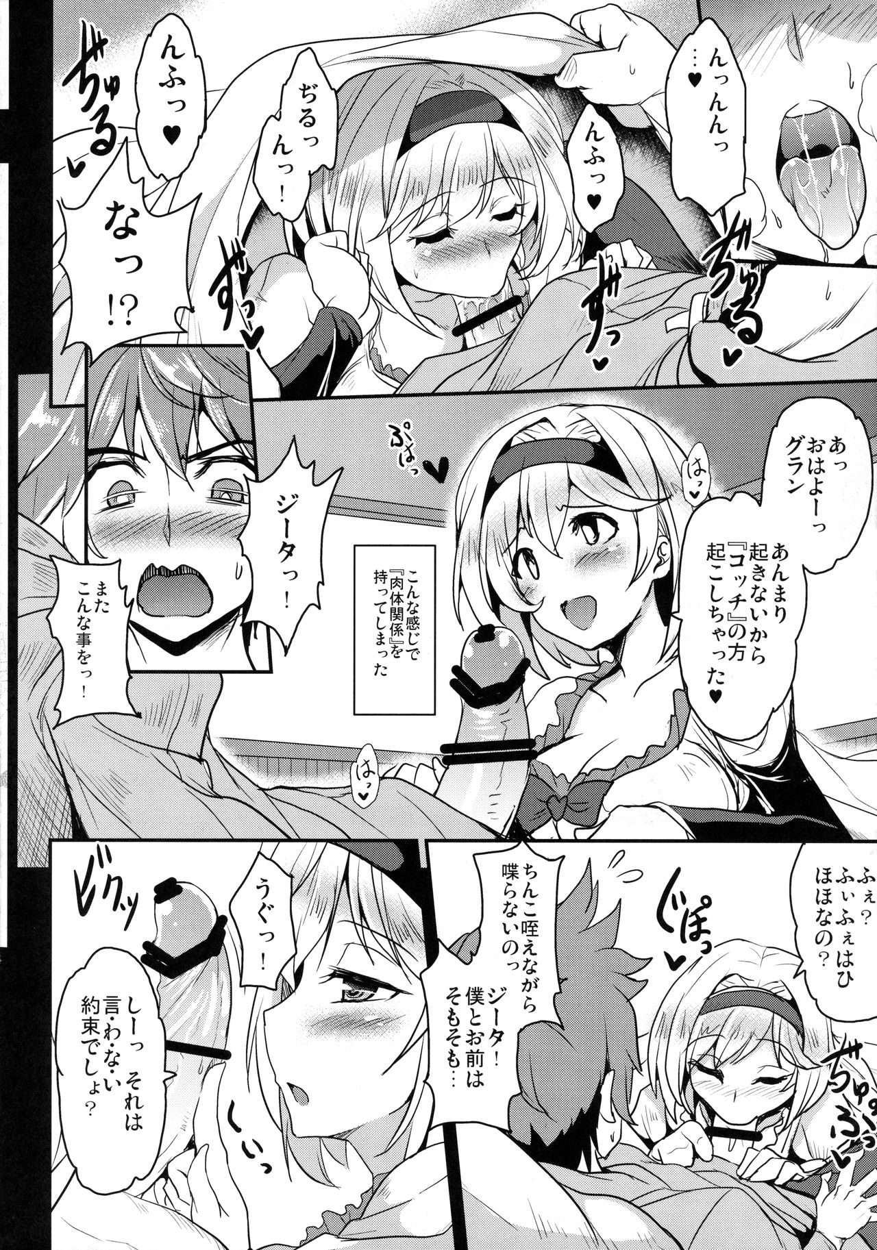 (COMIC1☆10) [YO-METDO (Yasakani An)] Djeeta x Gra Strike (Granblue Fantasy) page 5 full