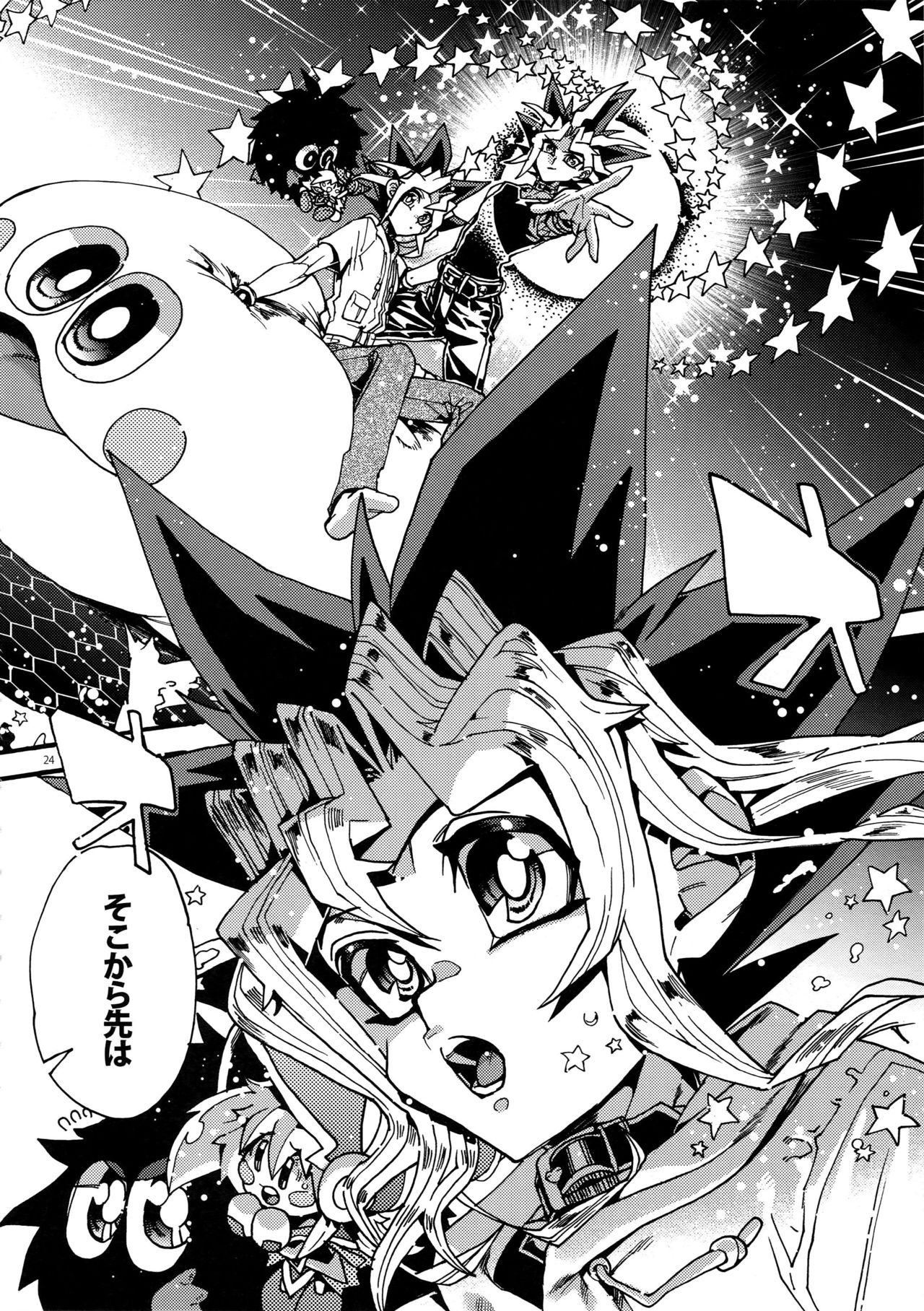 (Chou Ore no Turn 2017) [Quartzshow (hari)] Kami Asobu Hoshi 01 (Yu-Gi-Oh!) page 24 full