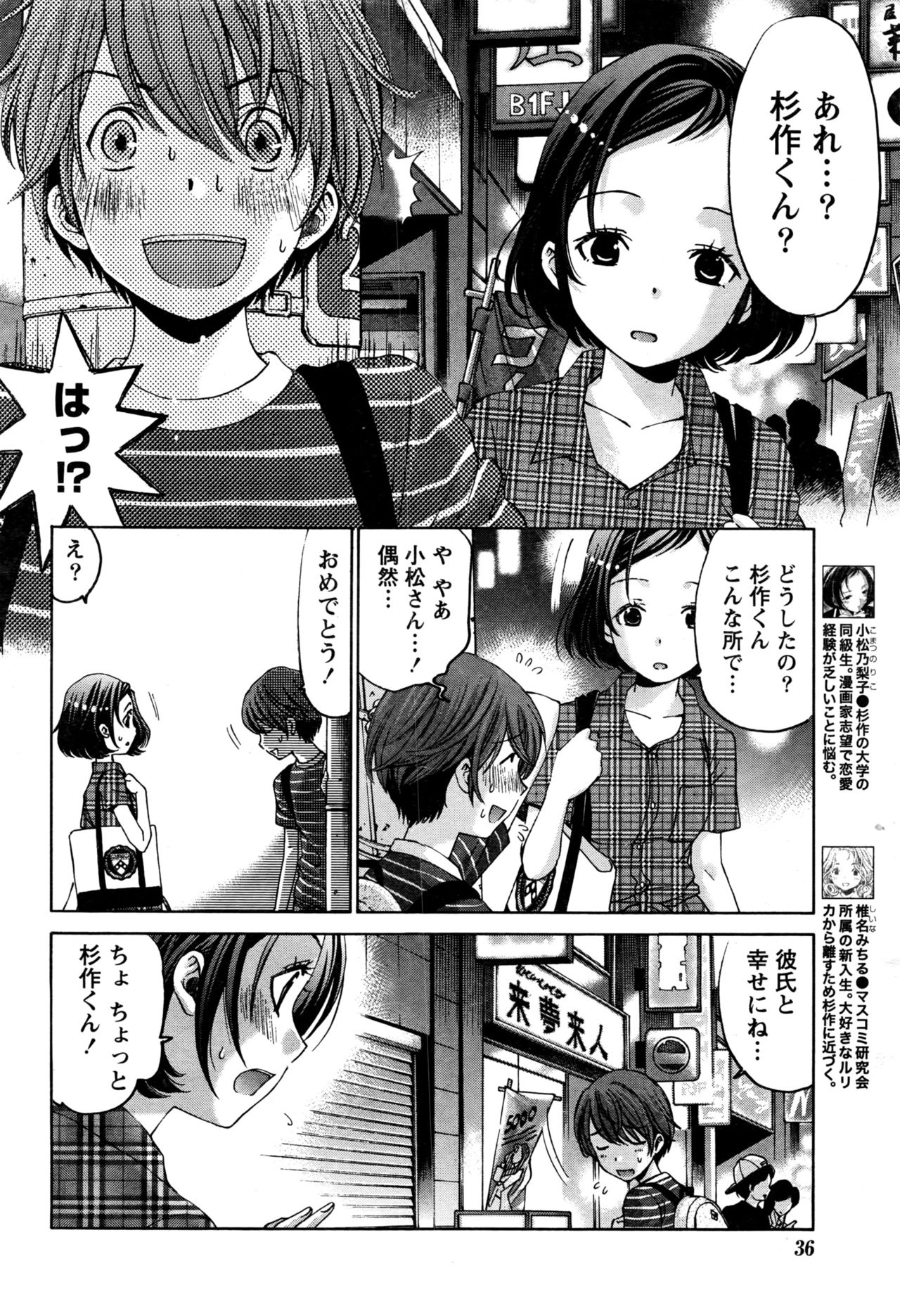 Monthly Vitaman 2016-06 page 37 full