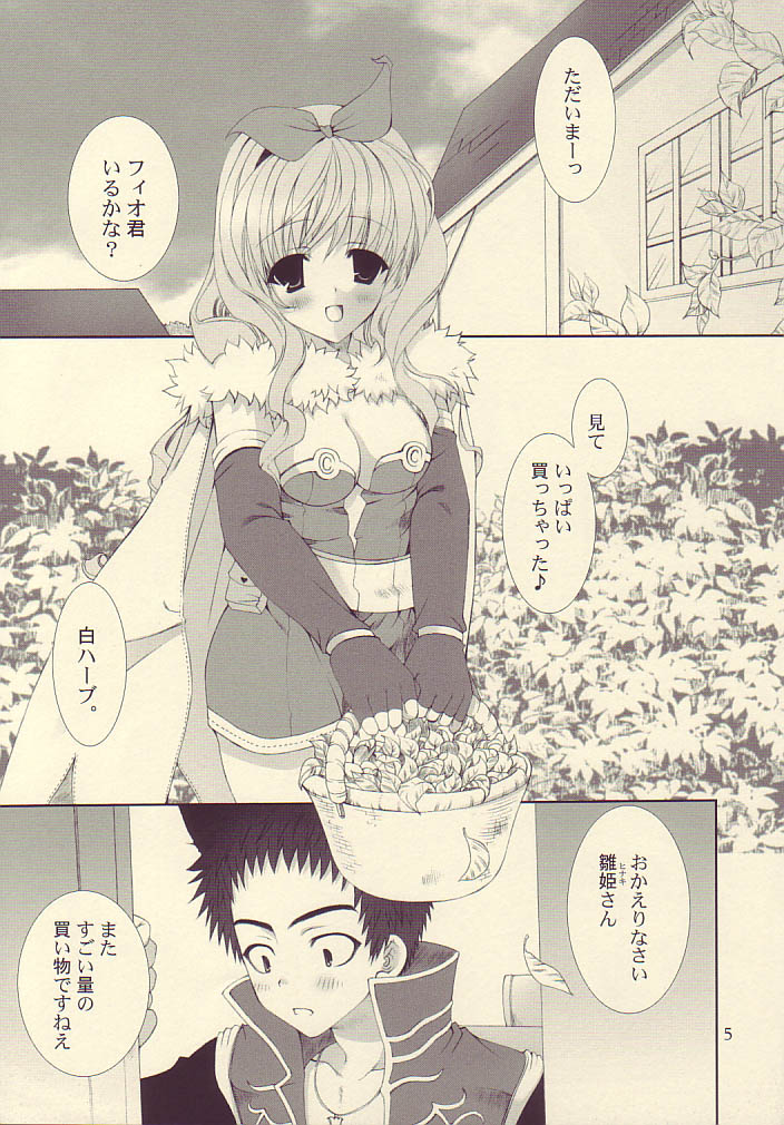 LUNATIQUE - Vanilla no Yorokobi [Ragnarok Online] page 5 full