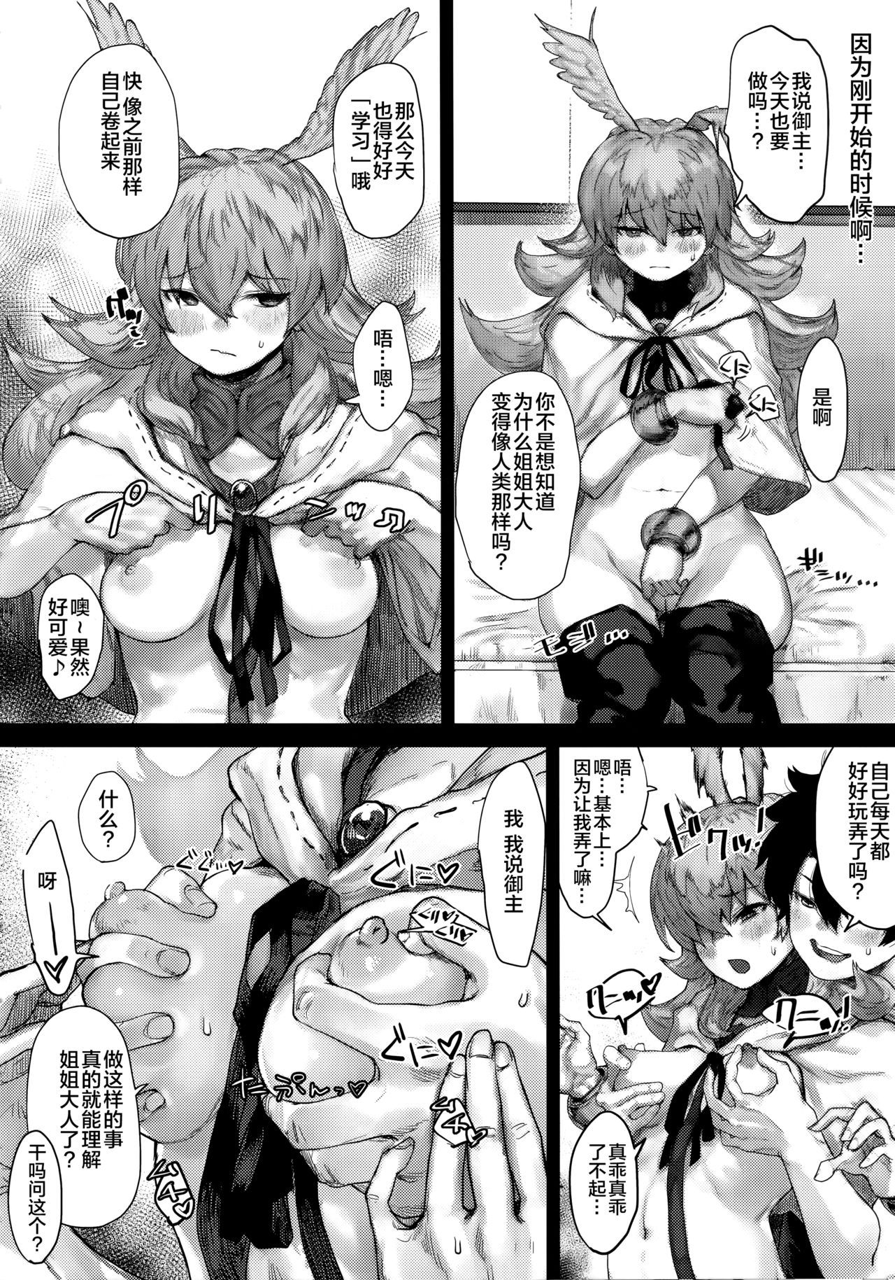 (C96) [Nimunoya (Nimuno)] Reiki Ijiri (Fate/Grand Order) [Chinese] [黎欧×新桥月白日语社] page 7 full