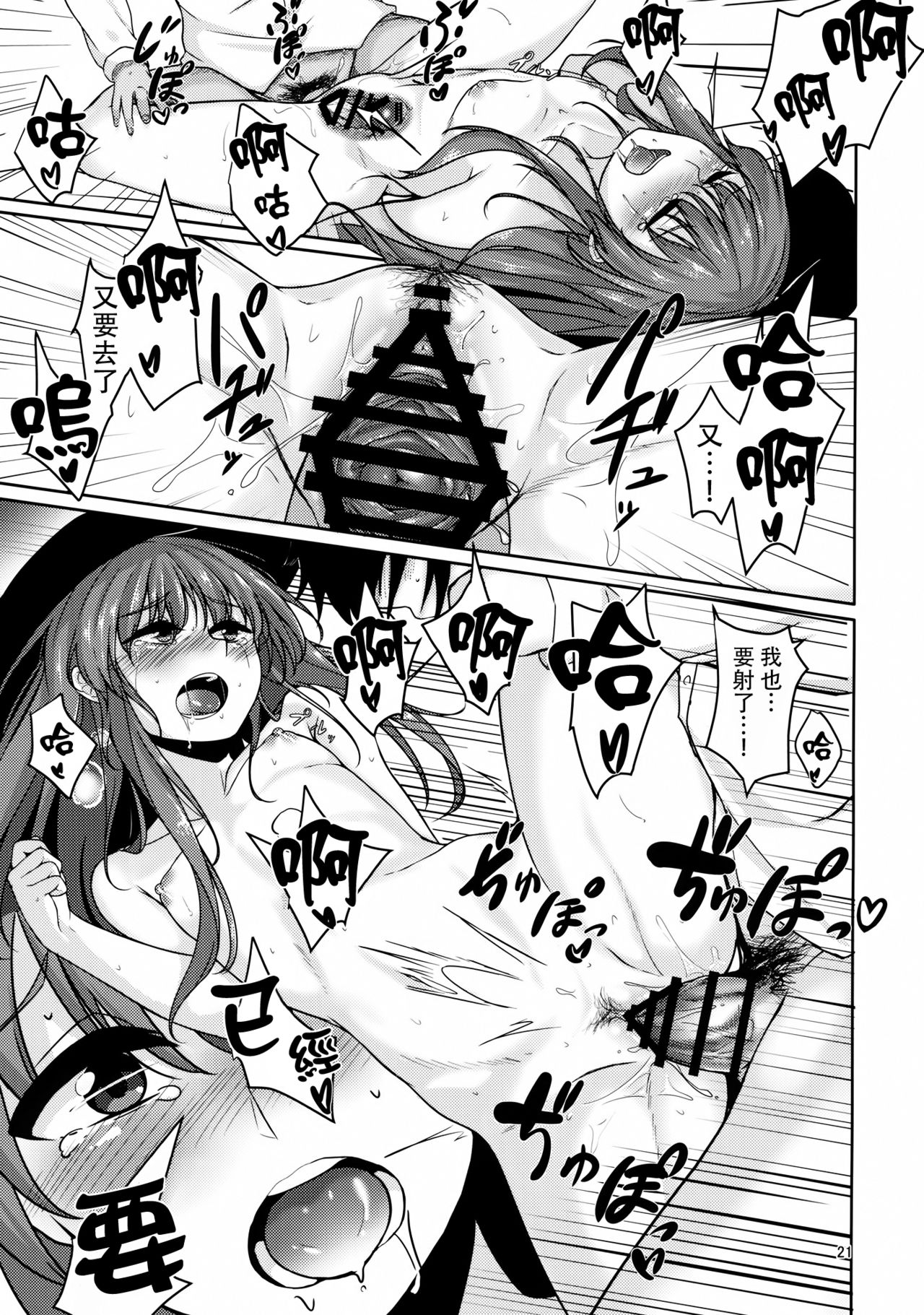 (C91) [Lactucopicrin (Momoiro Retas)] Koisuru Hinanawi (Touhou Project) [Chinese] [迷途竹林汉化] page 21 full